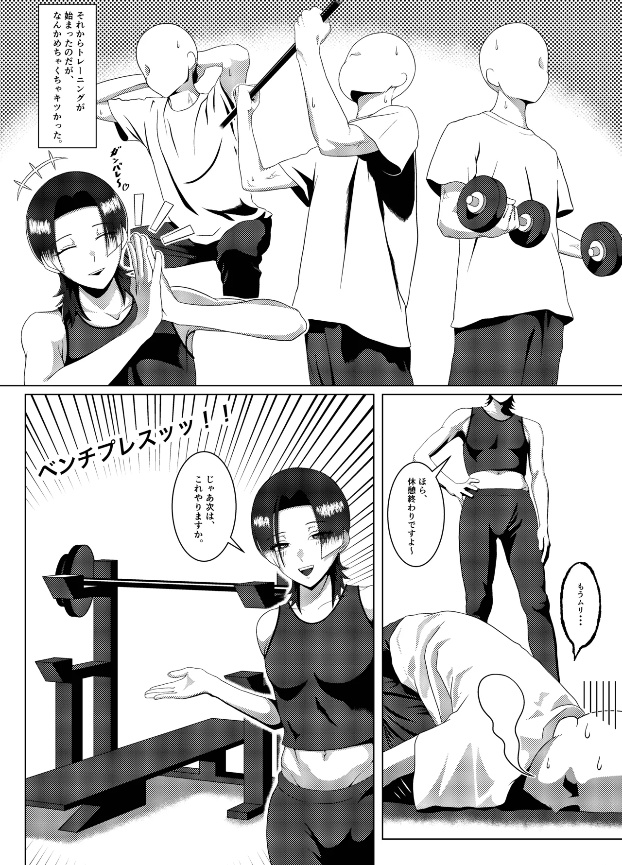 DSKB(ドスケベ)ジムへようこそ！〜メス男子とホモセする話〜 Page.4