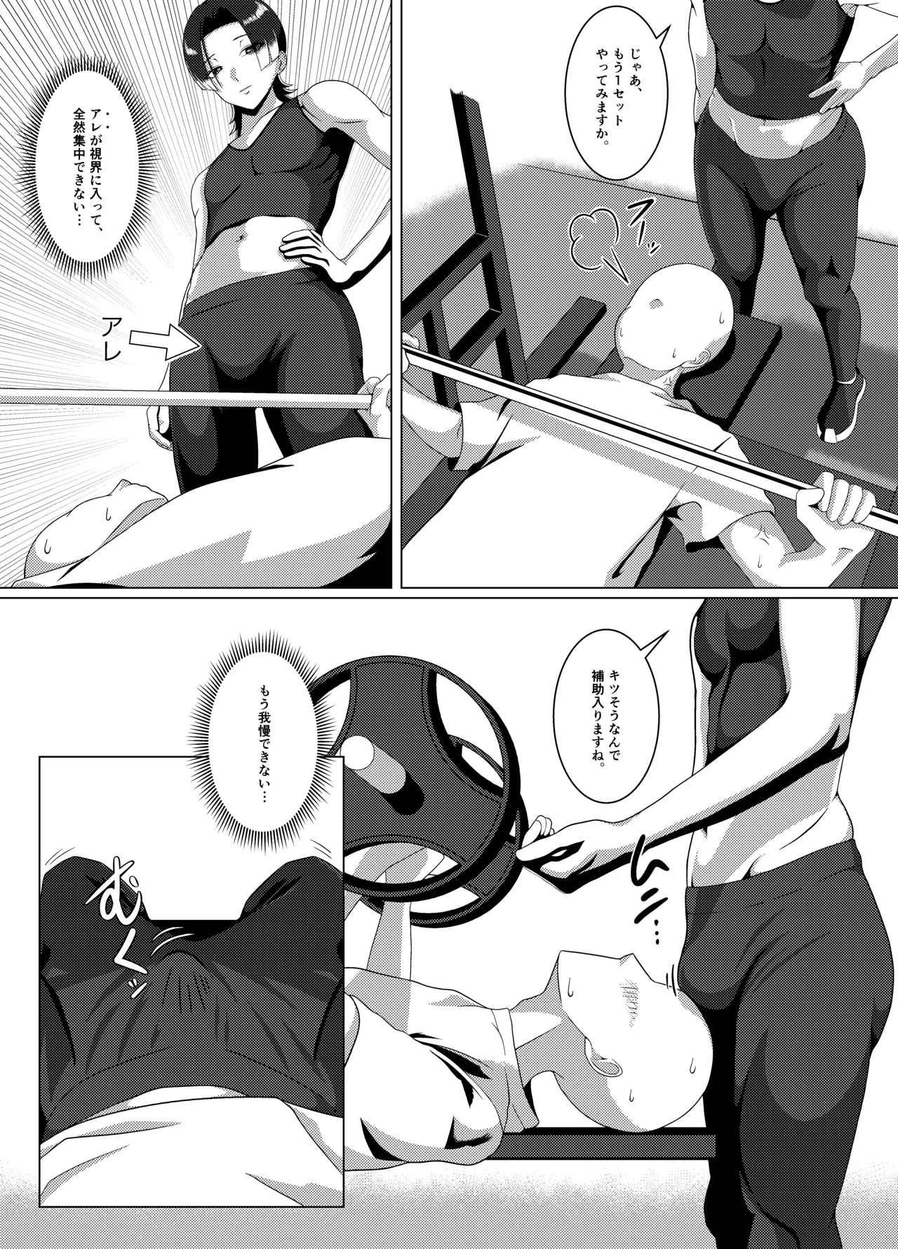 DSKB(ドスケベ)ジムへようこそ！〜メス男子とホモセする話〜 Page.5