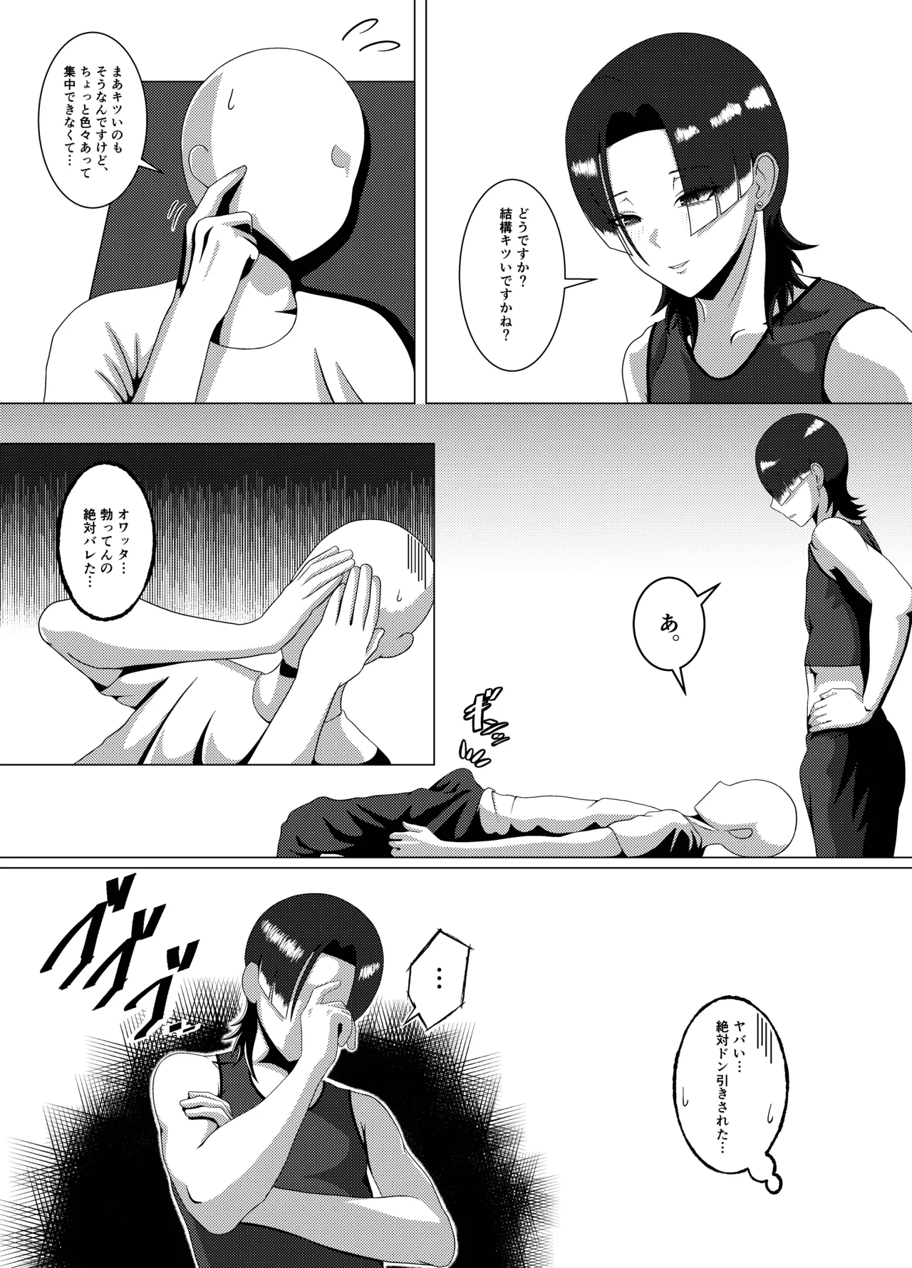 DSKB(ドスケベ)ジムへようこそ！〜メス男子とホモセする話〜 Page.6