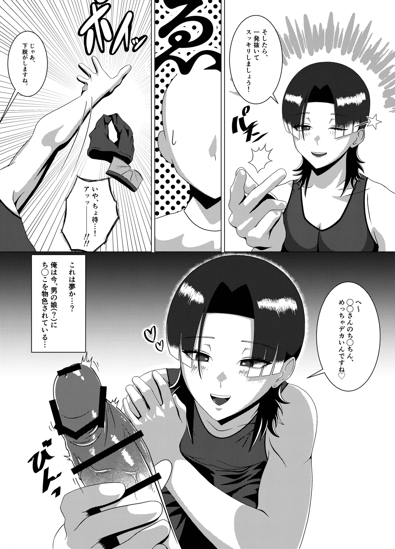 DSKB(ドスケベ)ジムへようこそ！〜メス男子とホモセする話〜 Page.7