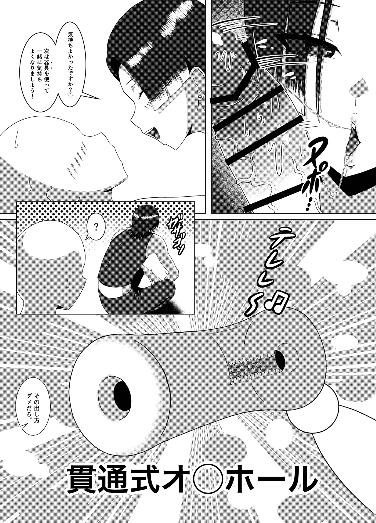 DSKB(ドスケベ)ジムへようこそ！〜メス男子とホモセする話〜 Page.9