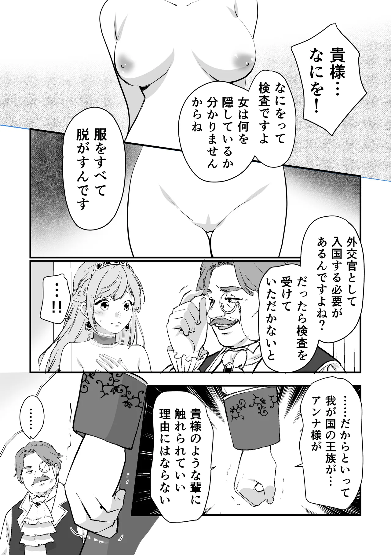 人権がなくなった王女殿下 ～入国審査編～ Page.10