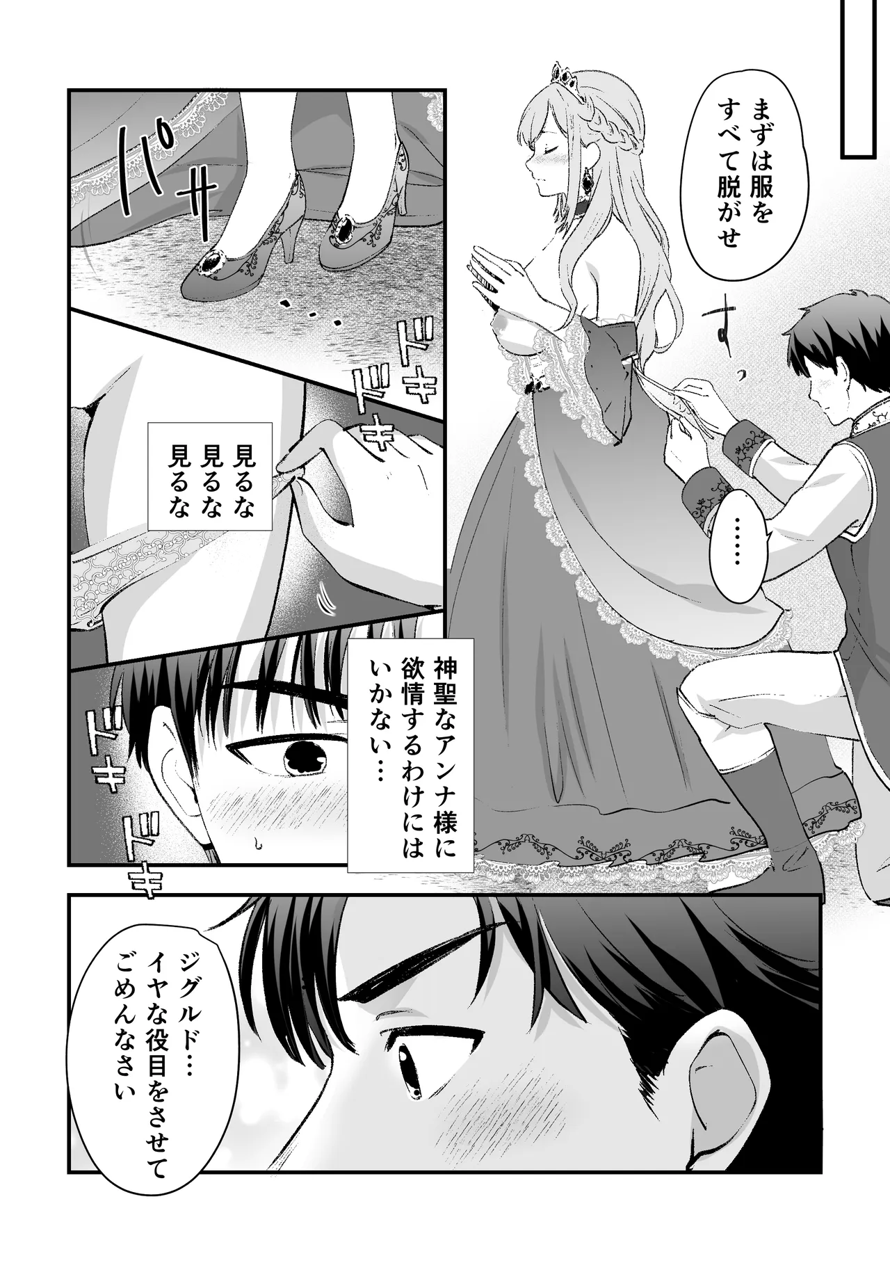 人権がなくなった王女殿下 ～入国審査編～ Page.12