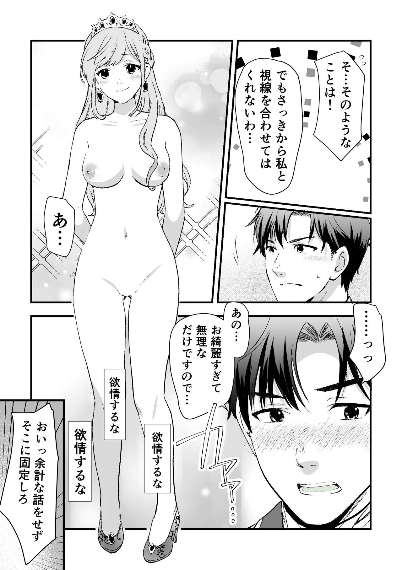 人権がなくなった王女殿下 ～入国審査編～ Page.13