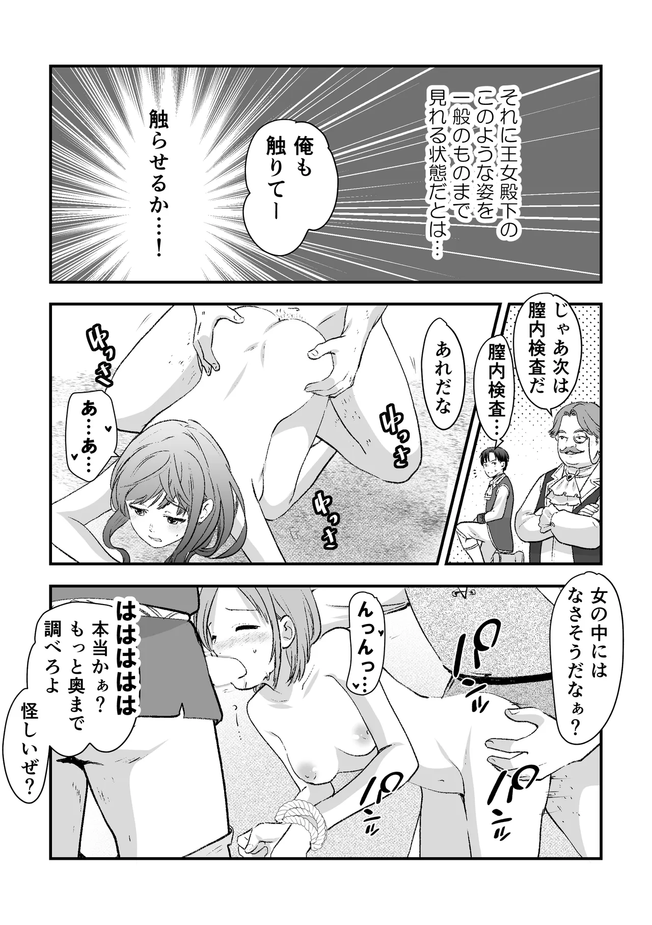 人権がなくなった王女殿下 ～入国審査編～ Page.18