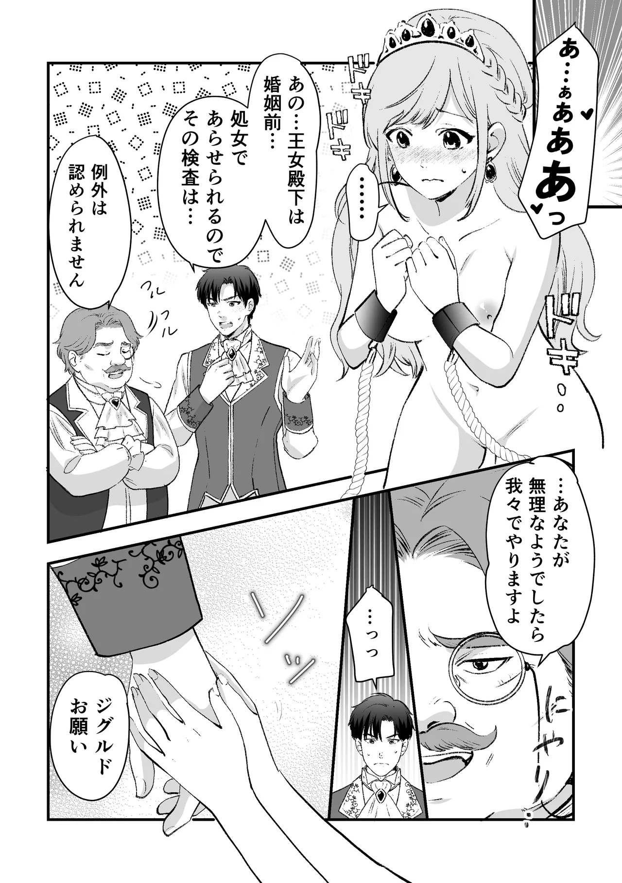 人権がなくなった王女殿下 ～入国審査編～ Page.19