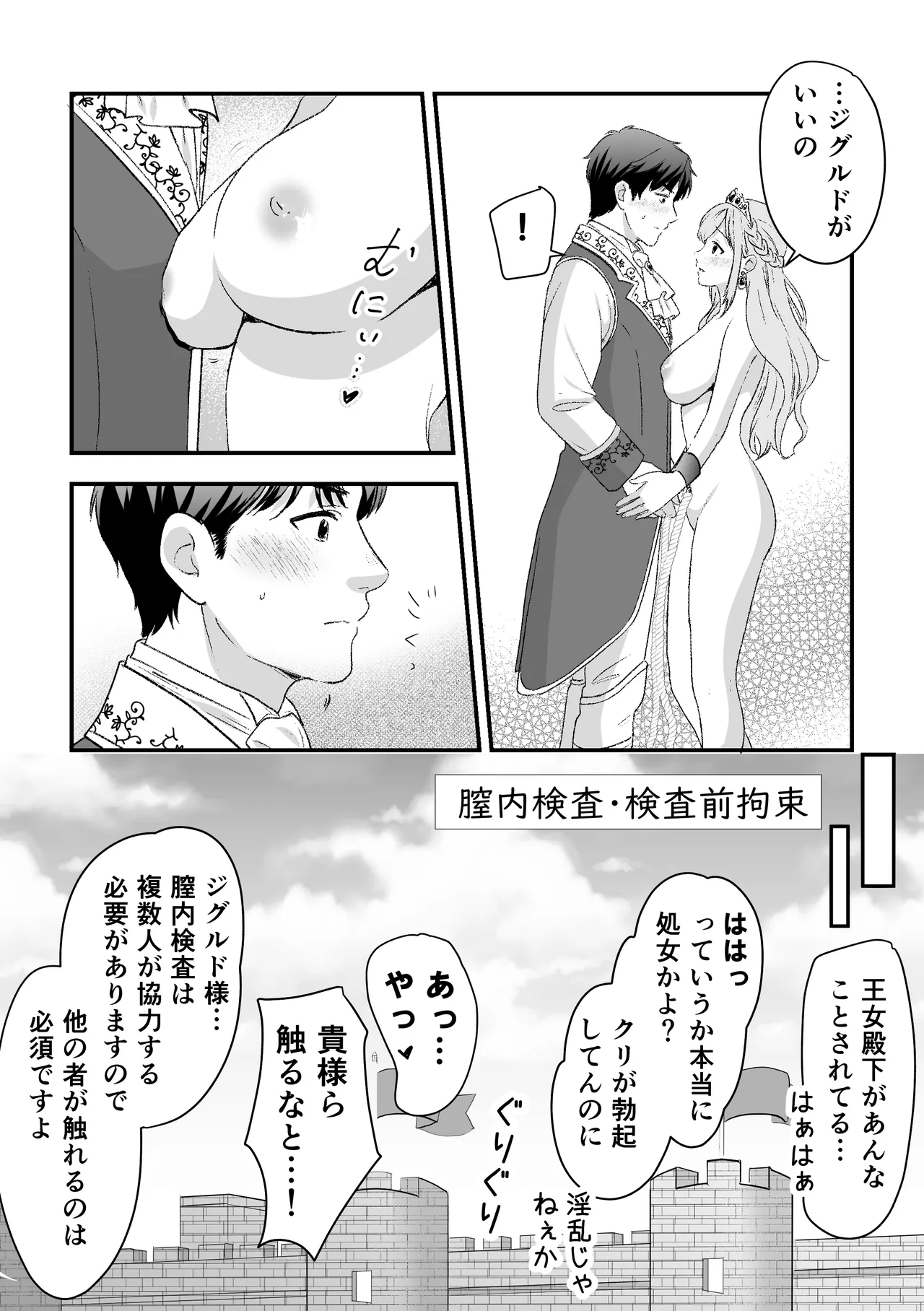 人権がなくなった王女殿下 ～入国審査編～ Page.20
