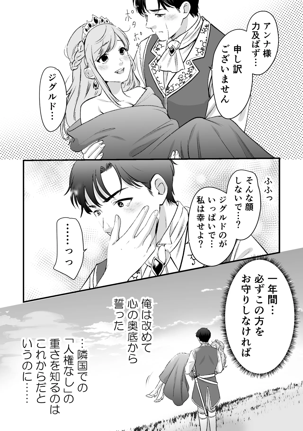 人権がなくなった王女殿下 ～入国審査編～ Page.26