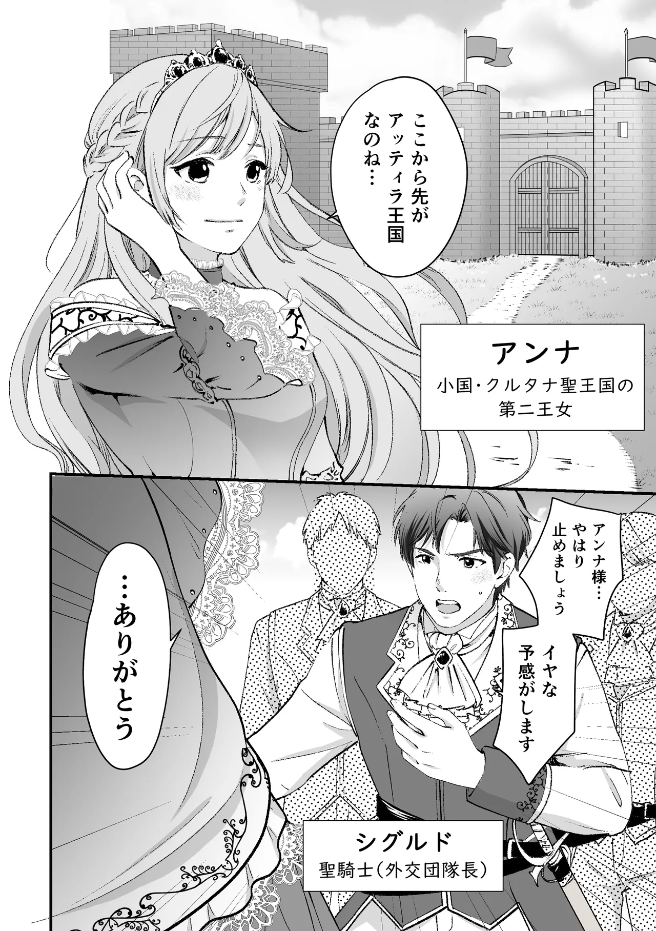 人権がなくなった王女殿下 ～入国審査編～ Page.3