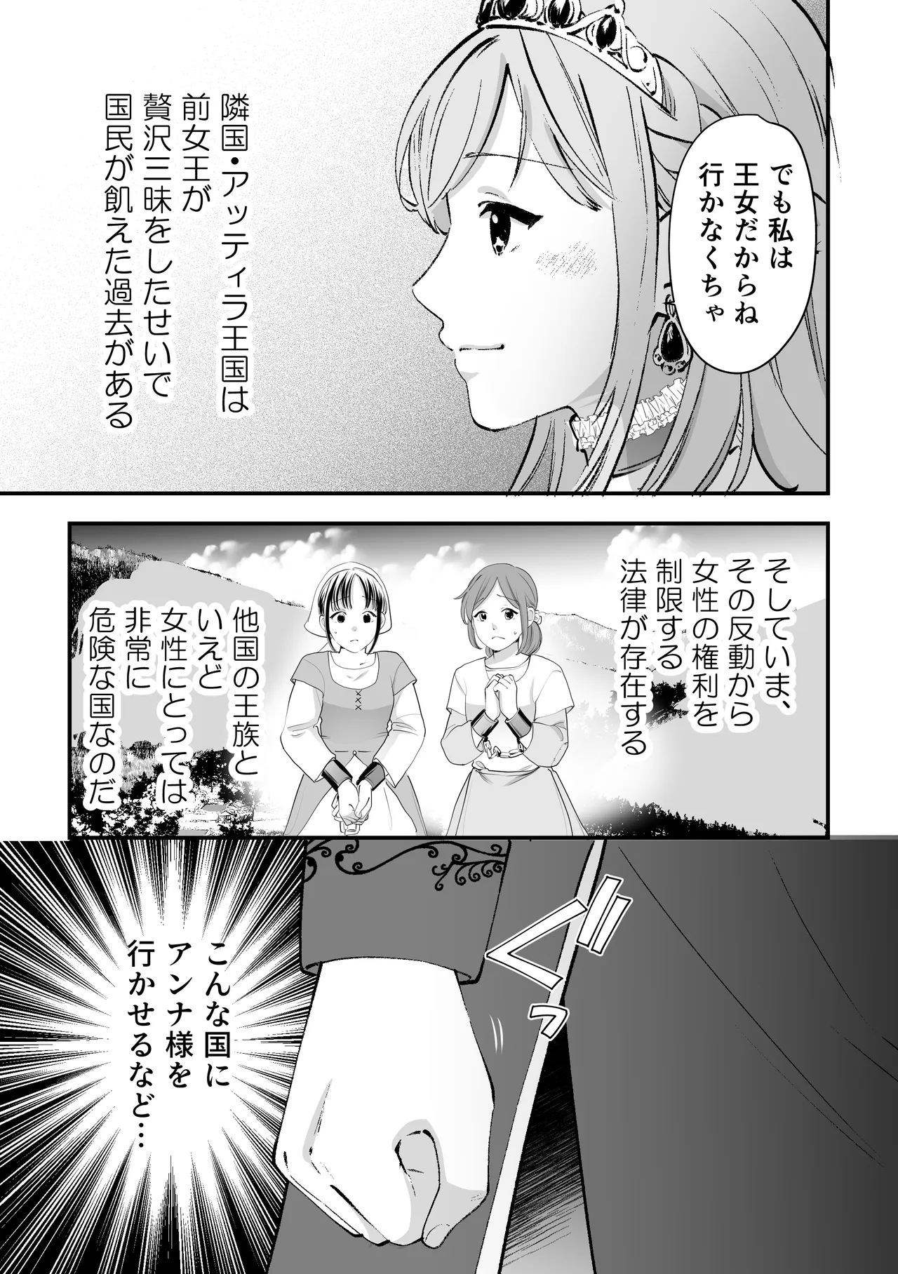 人権がなくなった王女殿下 ～入国審査編～ Page.4