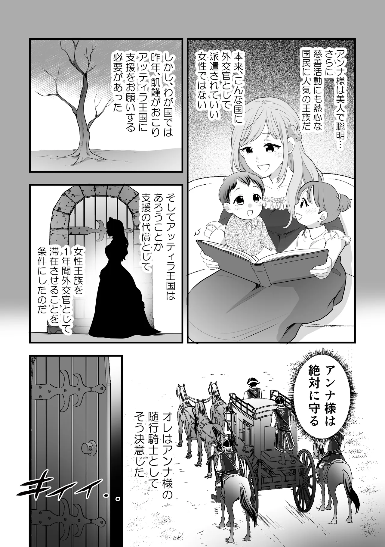 人権がなくなった王女殿下 ～入国審査編～ Page.5