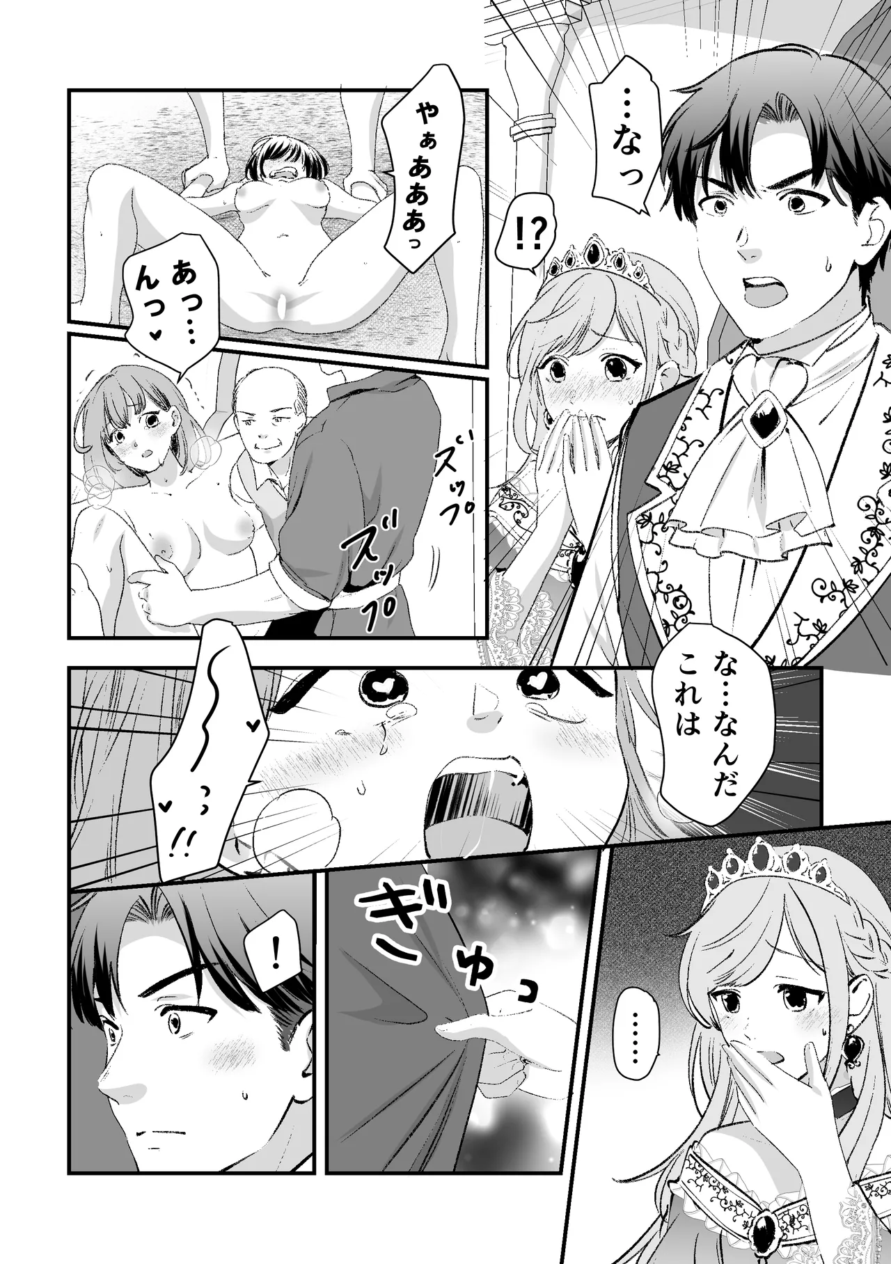 人権がなくなった王女殿下 ～入国審査編～ Page.7
