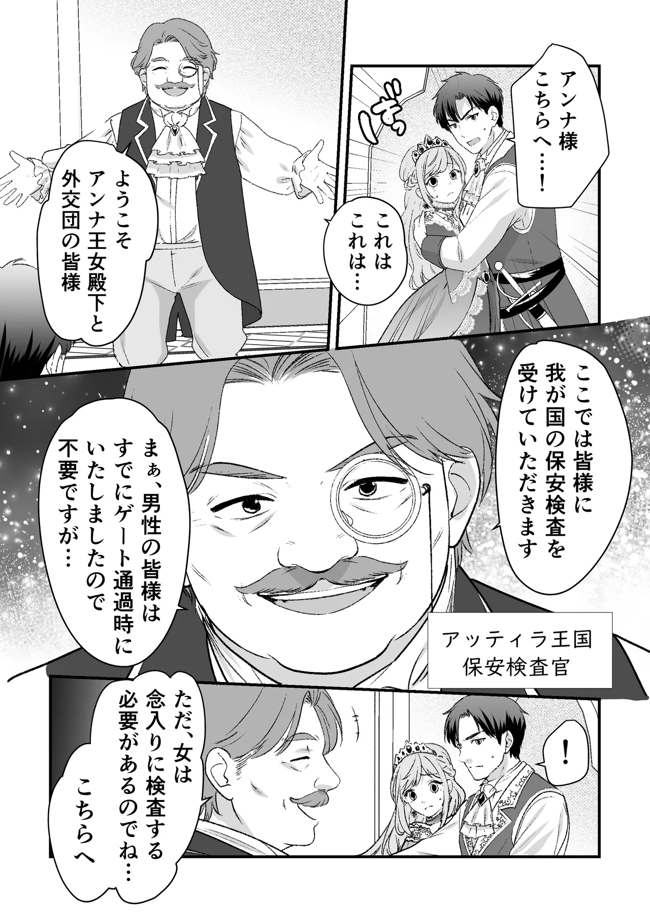 人権がなくなった王女殿下 ～入国審査編～ Page.8