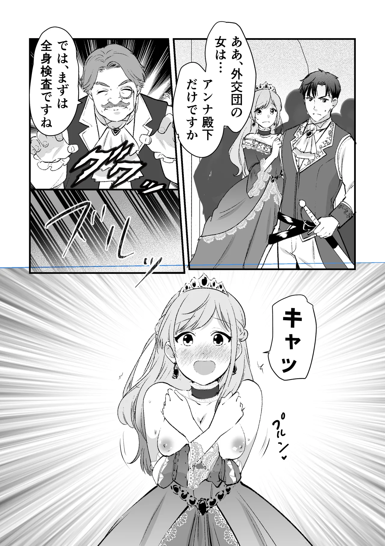 人権がなくなった王女殿下 ～入国審査編～ Page.9