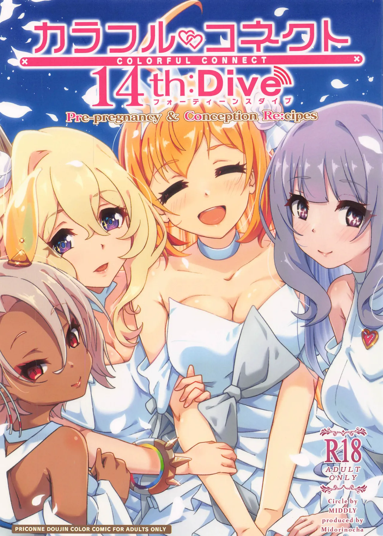 カラフルコネクト 14th:Dive