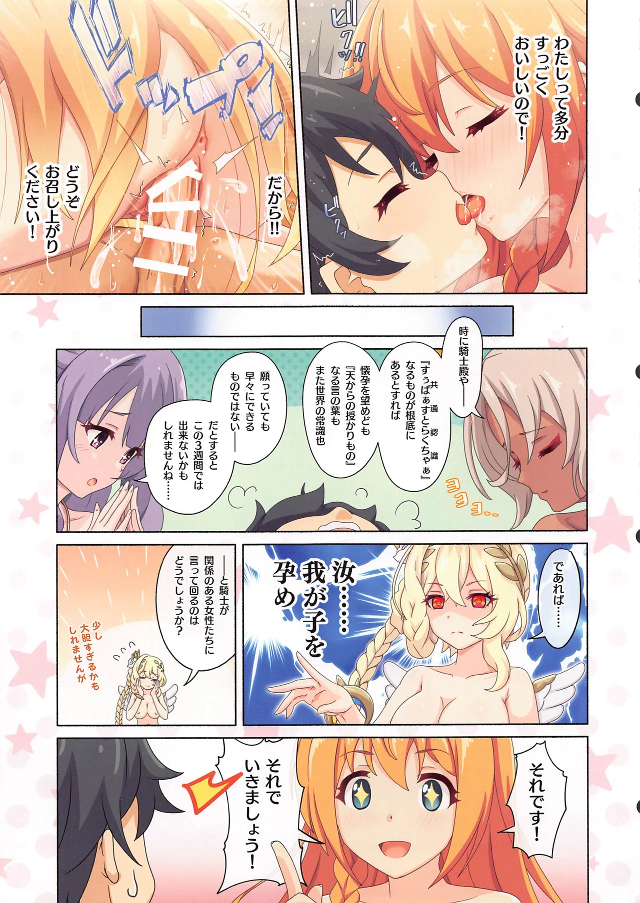 カラフルコネクト 14th:Dive Page.16