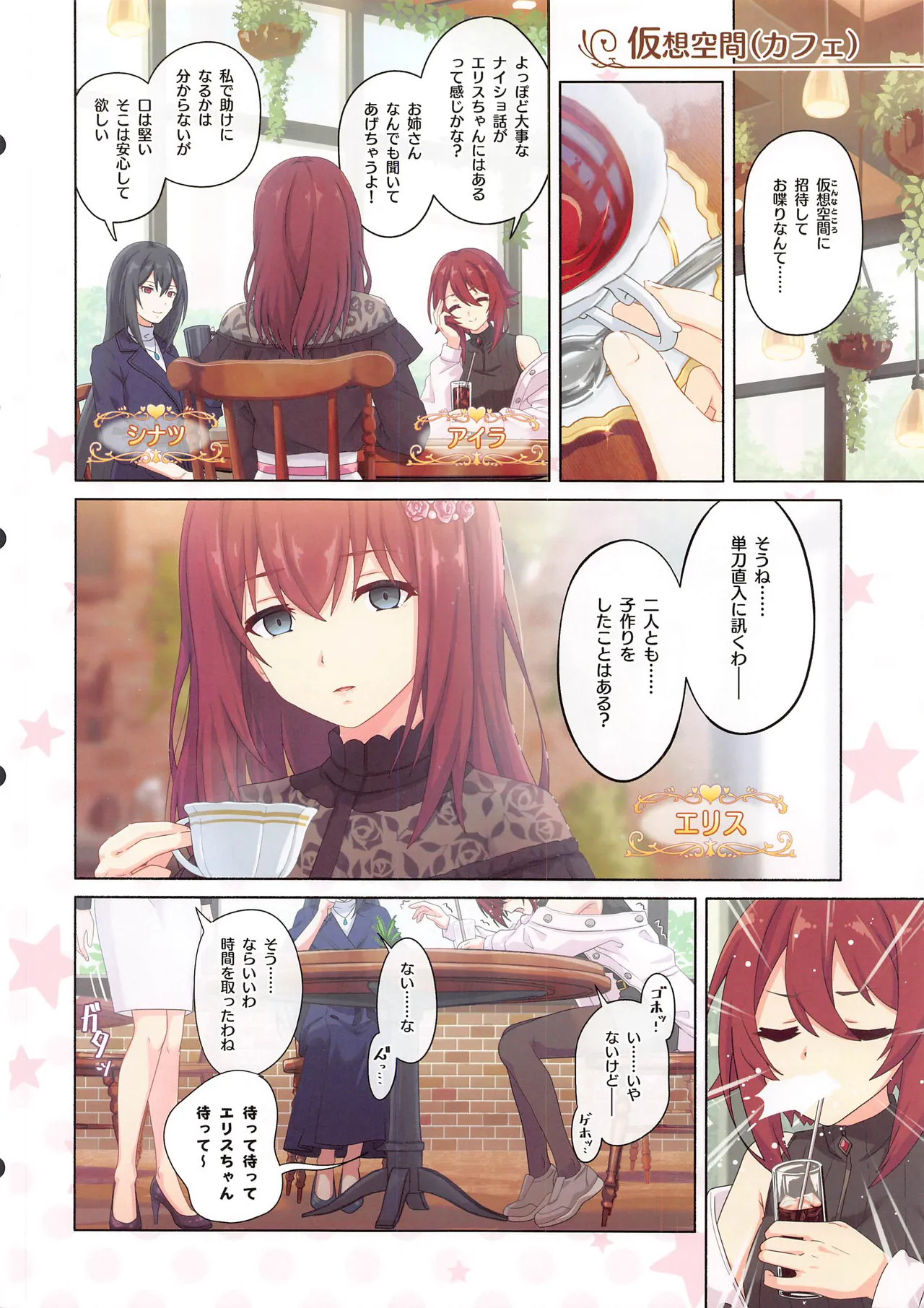 カラフルコネクト 14th:Dive Page.17