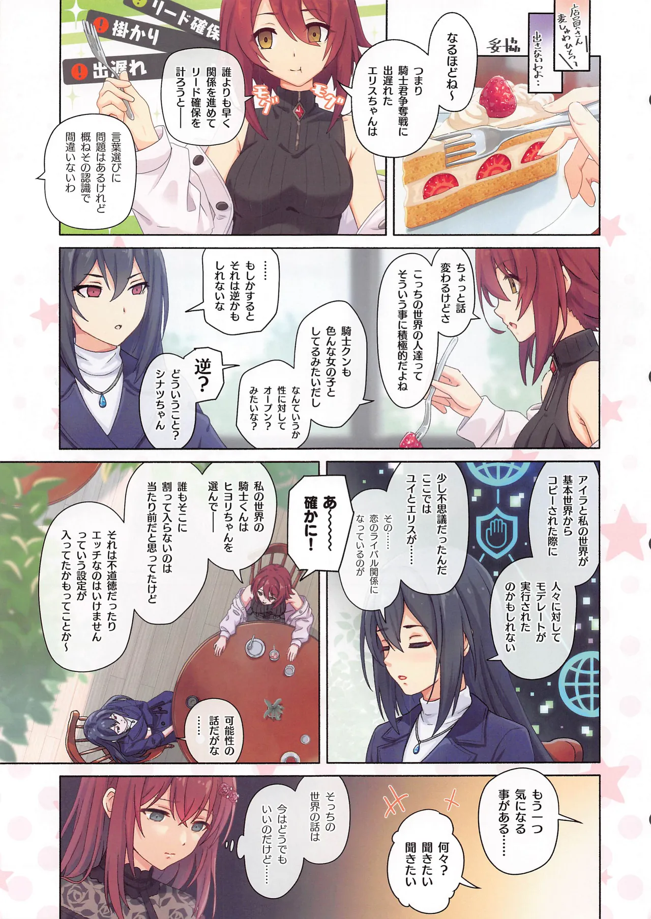 カラフルコネクト 14th:Dive Page.18