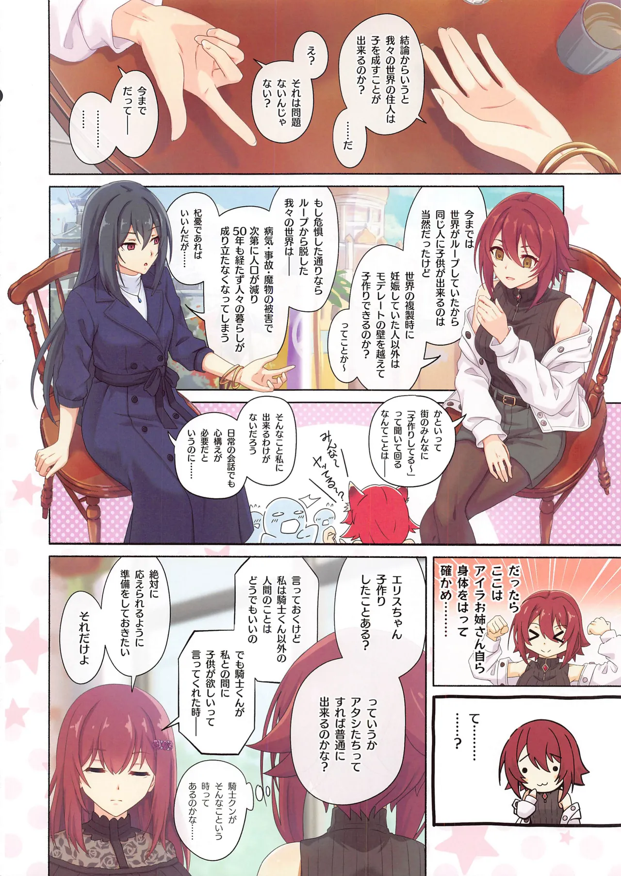 カラフルコネクト 14th:Dive Page.19