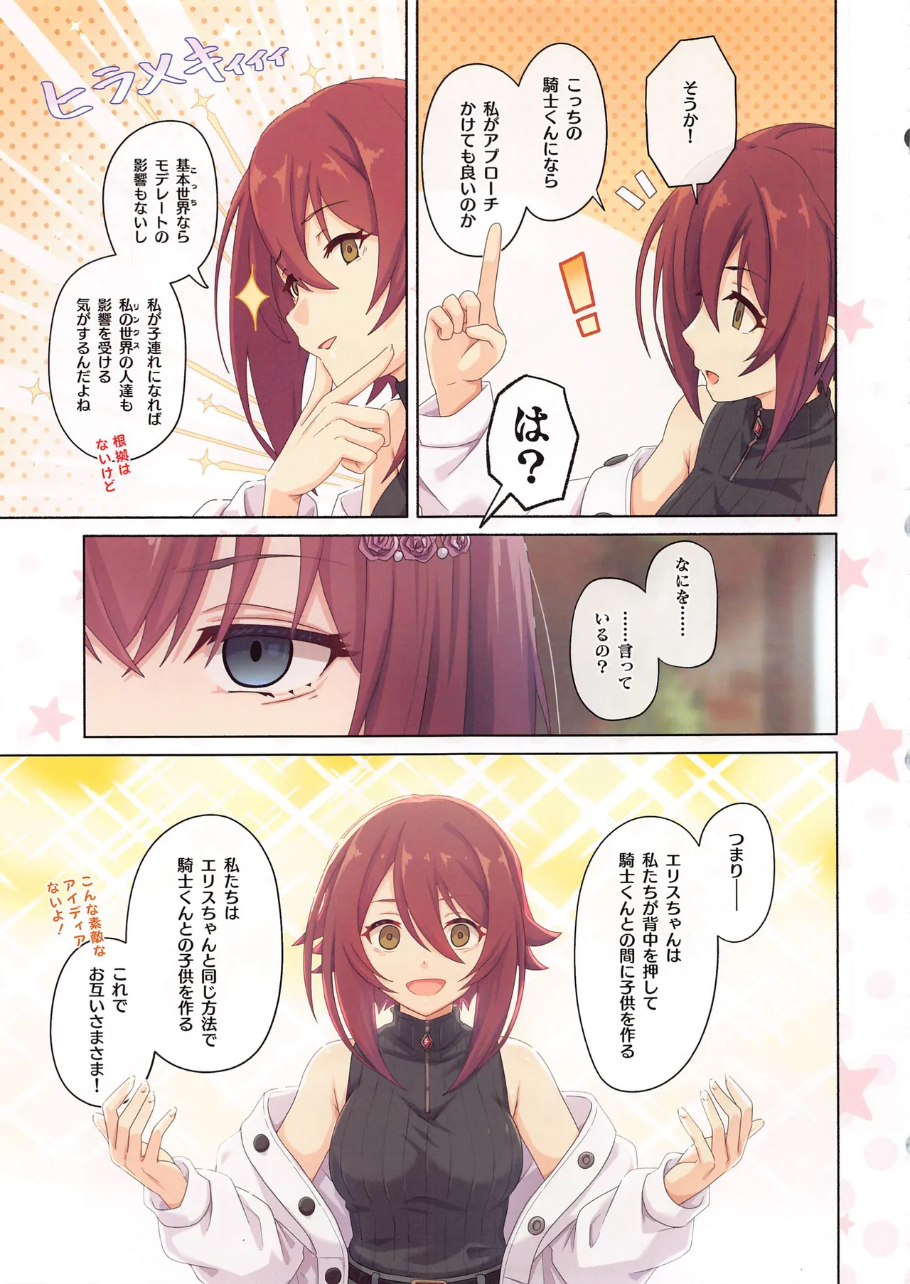 カラフルコネクト 14th:Dive Page.20