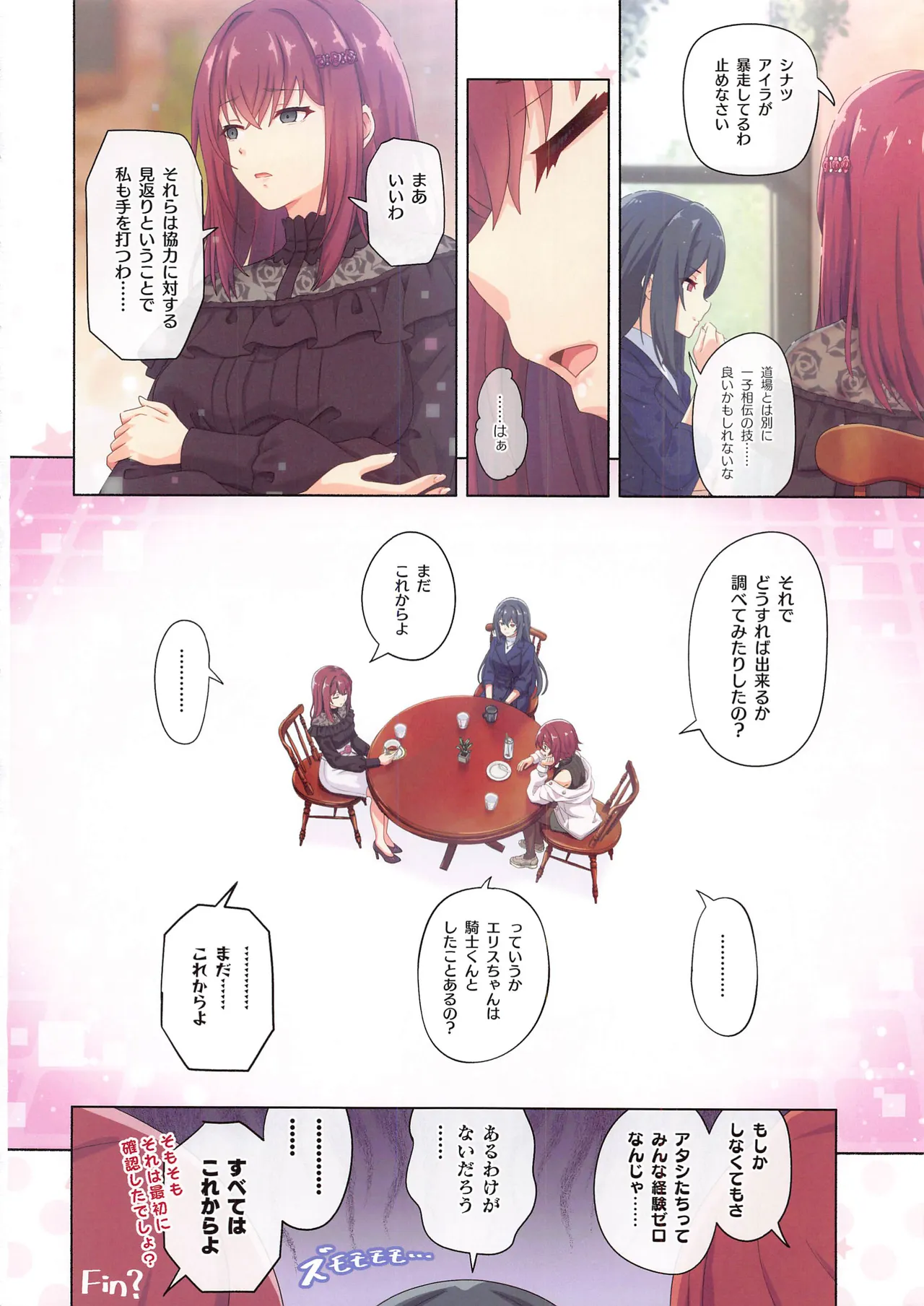 カラフルコネクト 14th:Dive Page.21