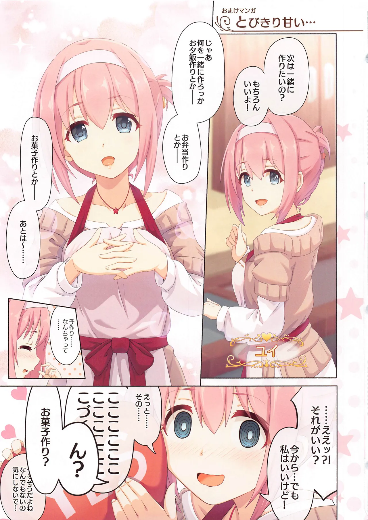 カラフルコネクト 14th:Dive Page.22