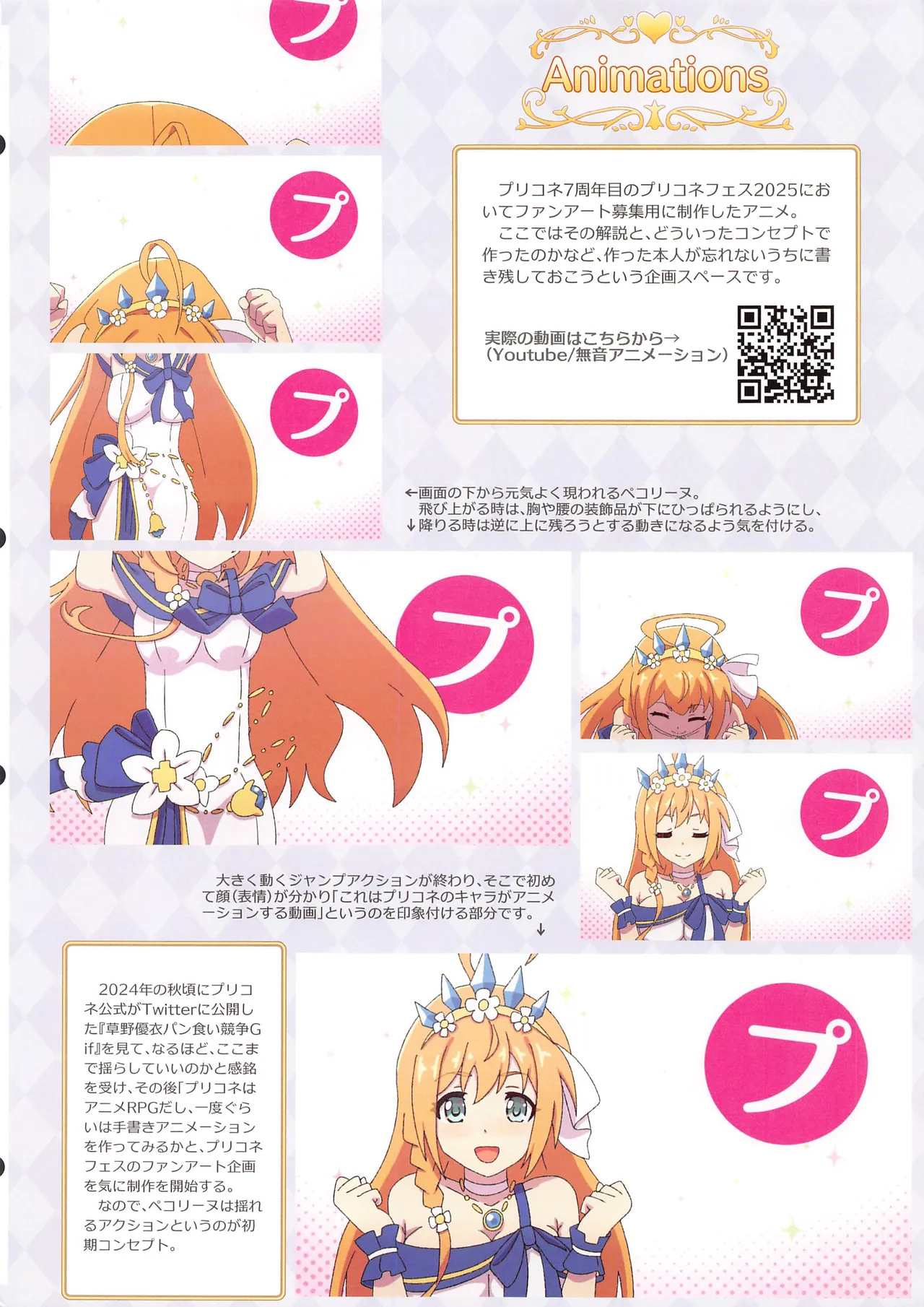 カラフルコネクト 14th:Dive Page.25
