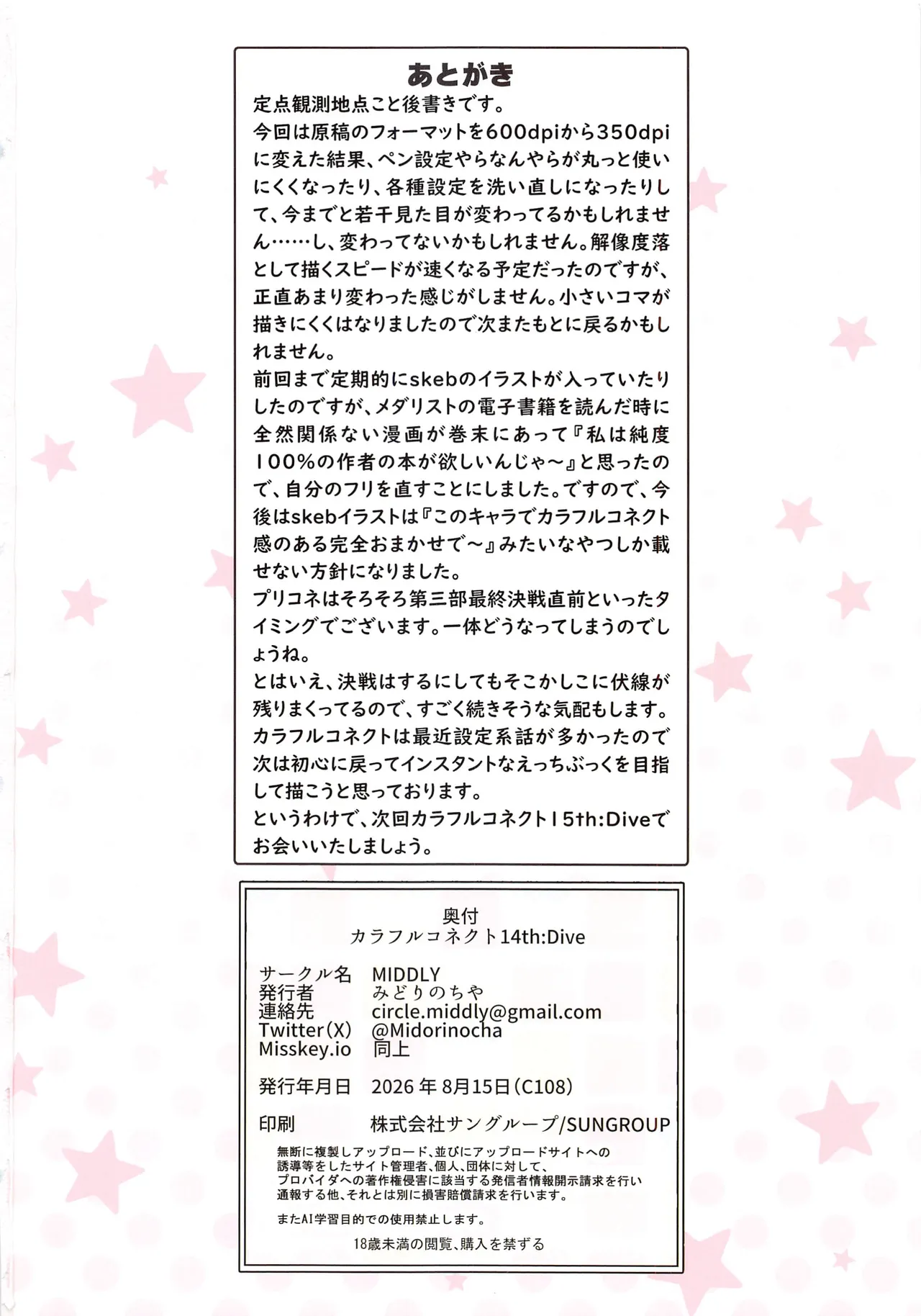 カラフルコネクト 14th:Dive Page.37