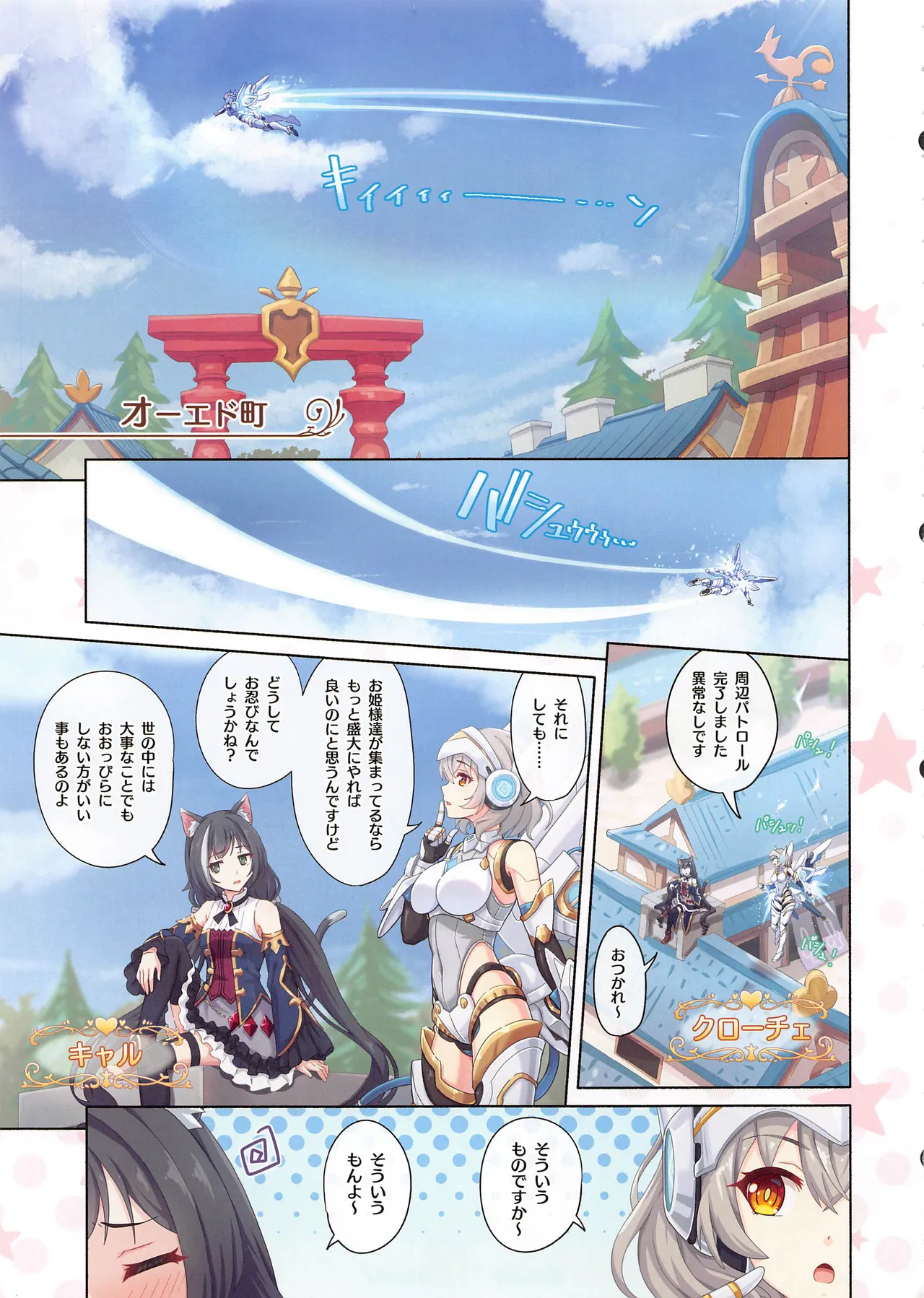 カラフルコネクト 14th:Dive Page.4
