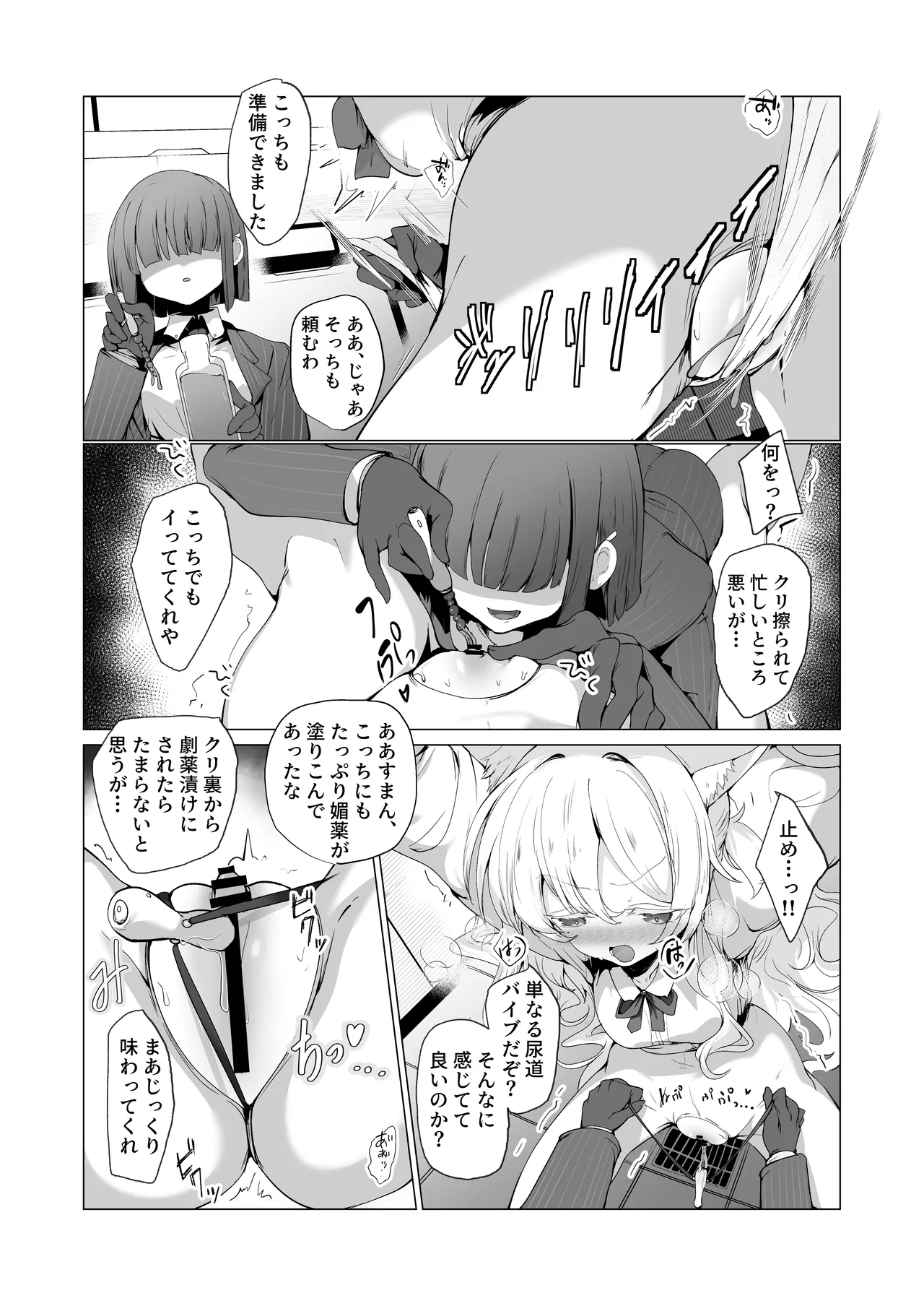 陰核絶頂競売レポート 品名…慈愛の怪盗 Page.10