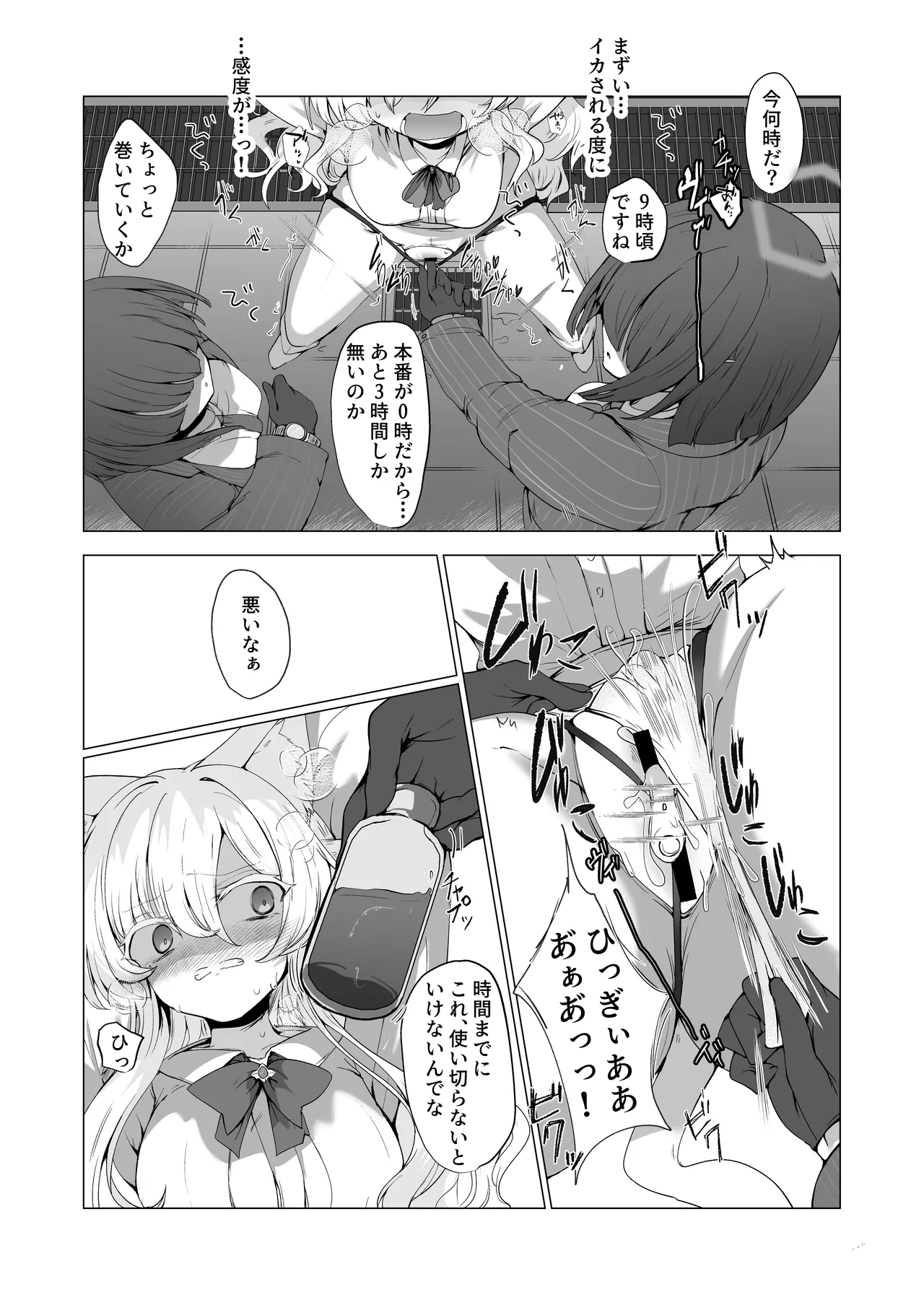 陰核絶頂競売レポート 品名…慈愛の怪盗 Page.11