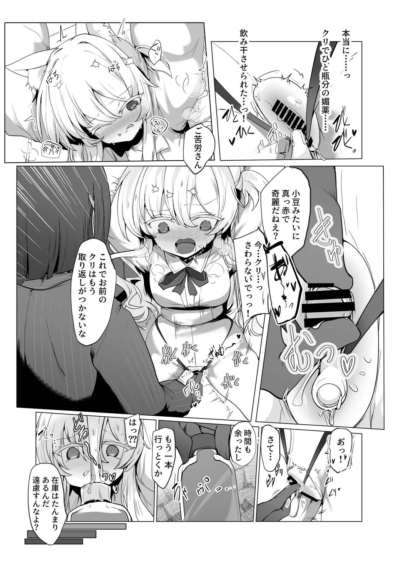 陰核絶頂競売レポート 品名…慈愛の怪盗 Page.14