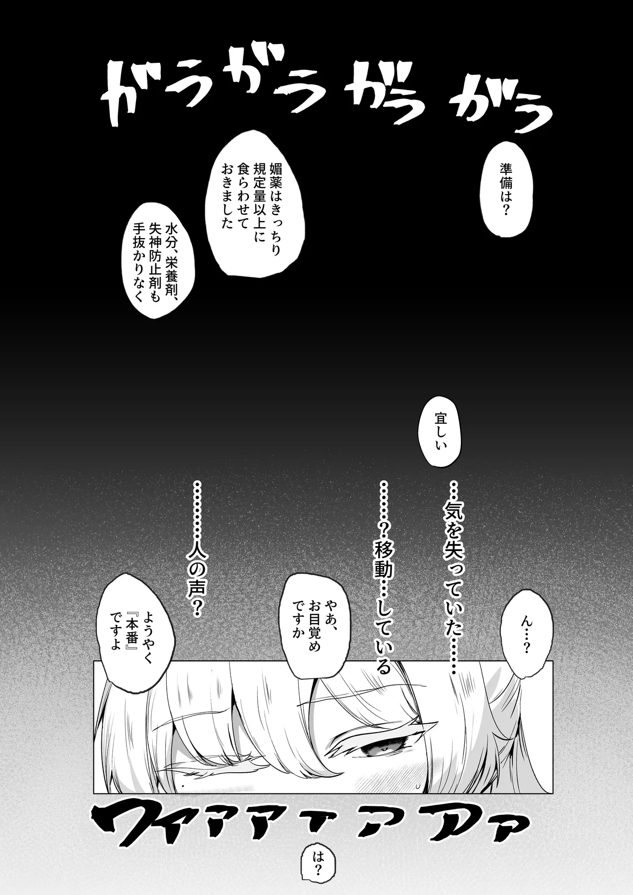 陰核絶頂競売レポート 品名…慈愛の怪盗 Page.16