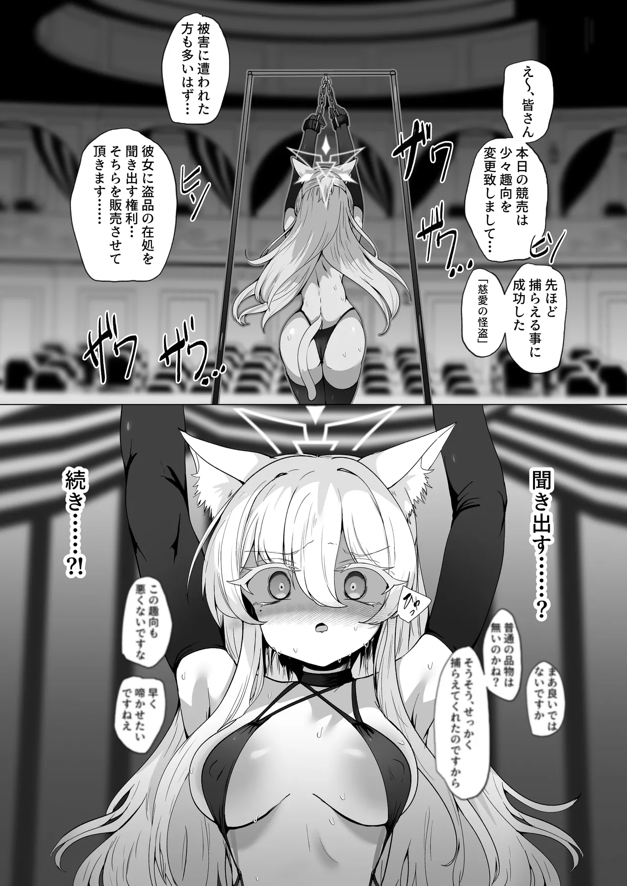 陰核絶頂競売レポート 品名…慈愛の怪盗 Page.17