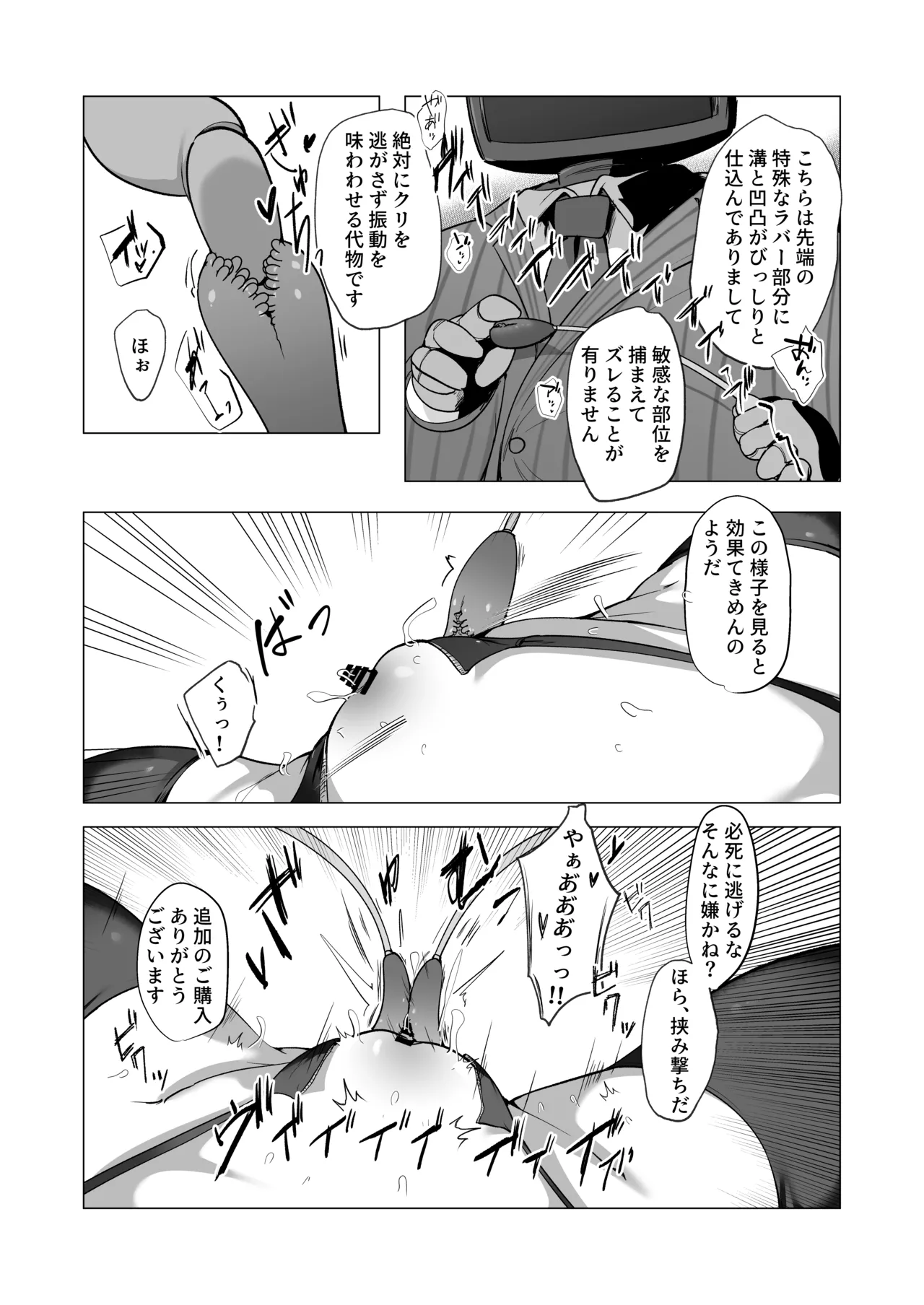 陰核絶頂競売レポート 品名…慈愛の怪盗 Page.20