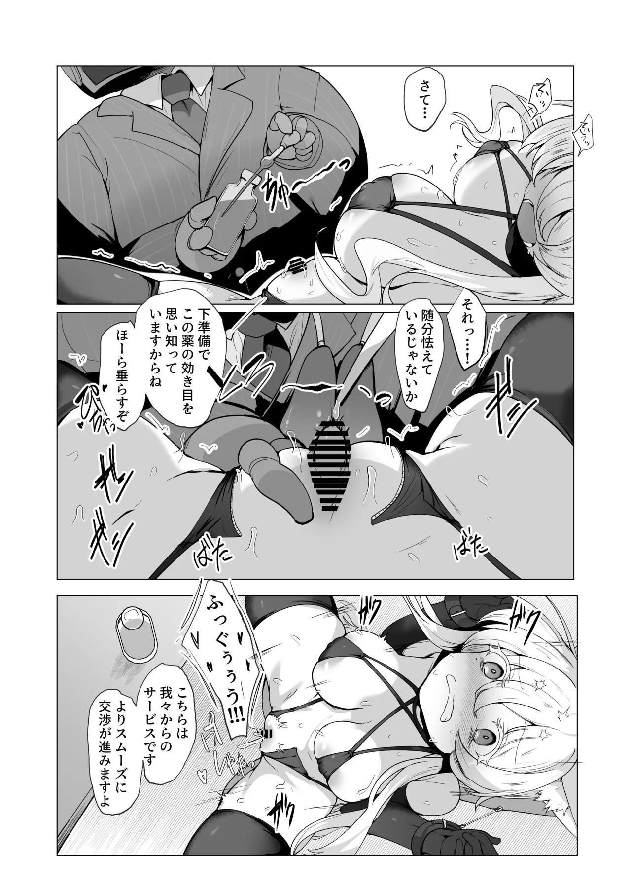 陰核絶頂競売レポート 品名…慈愛の怪盗 Page.21