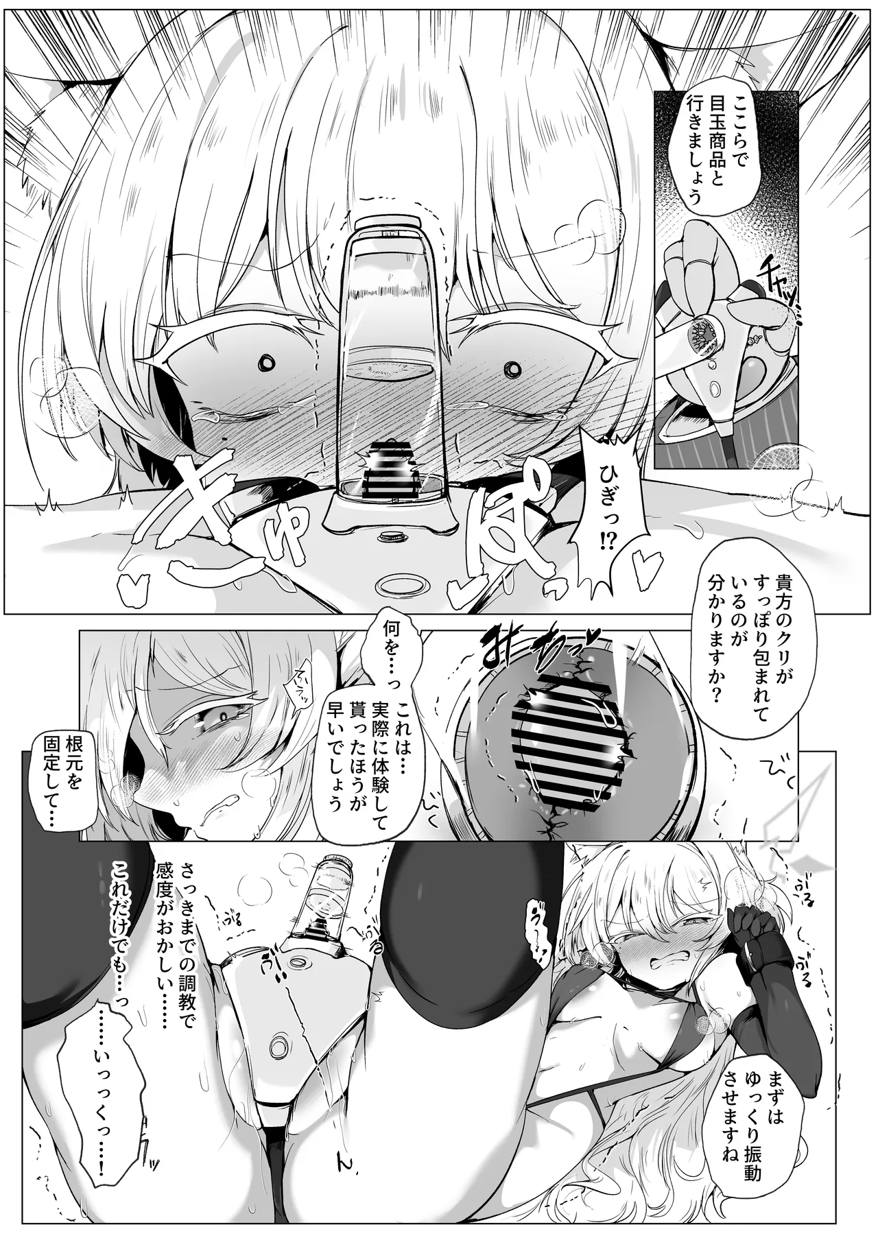陰核絶頂競売レポート 品名…慈愛の怪盗 Page.32