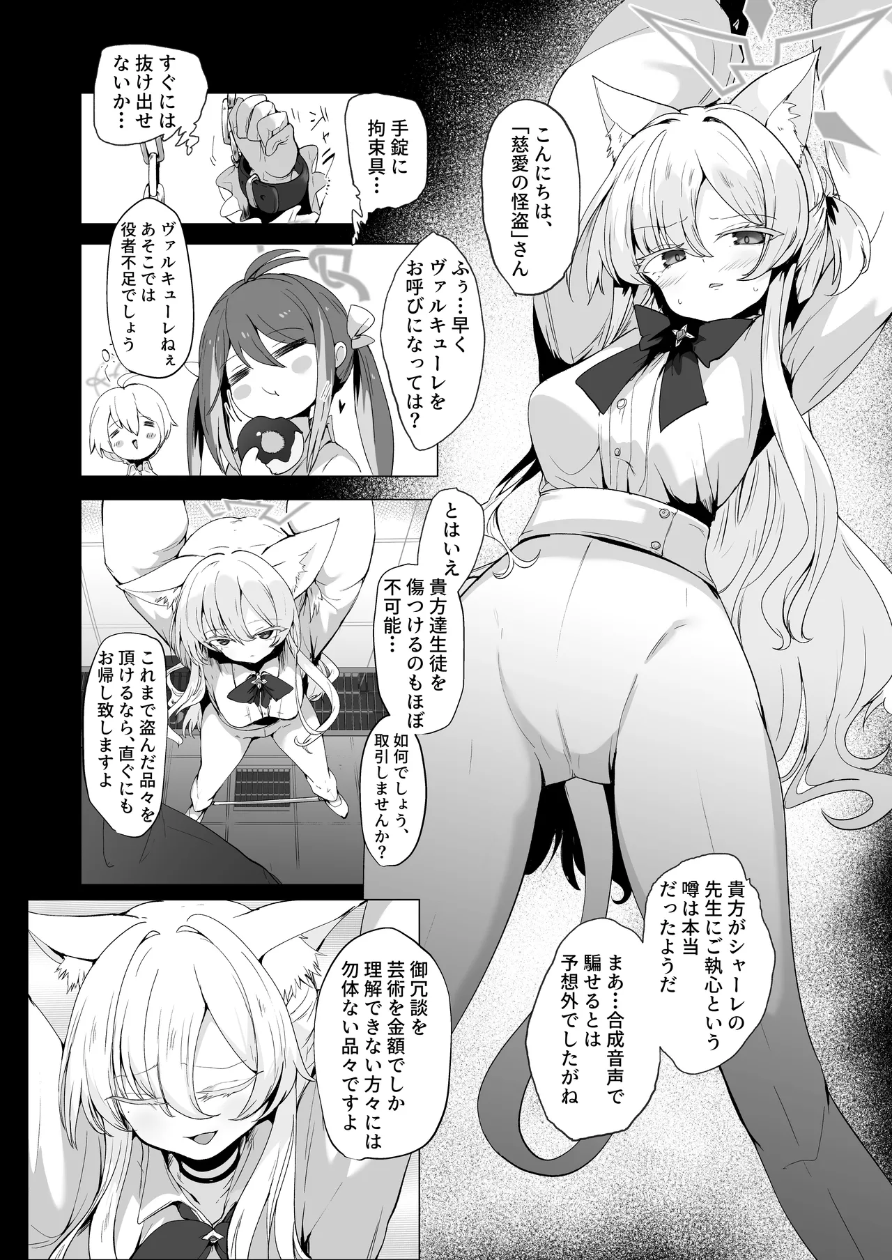 陰核絶頂競売レポート 品名…慈愛の怪盗 Page.4