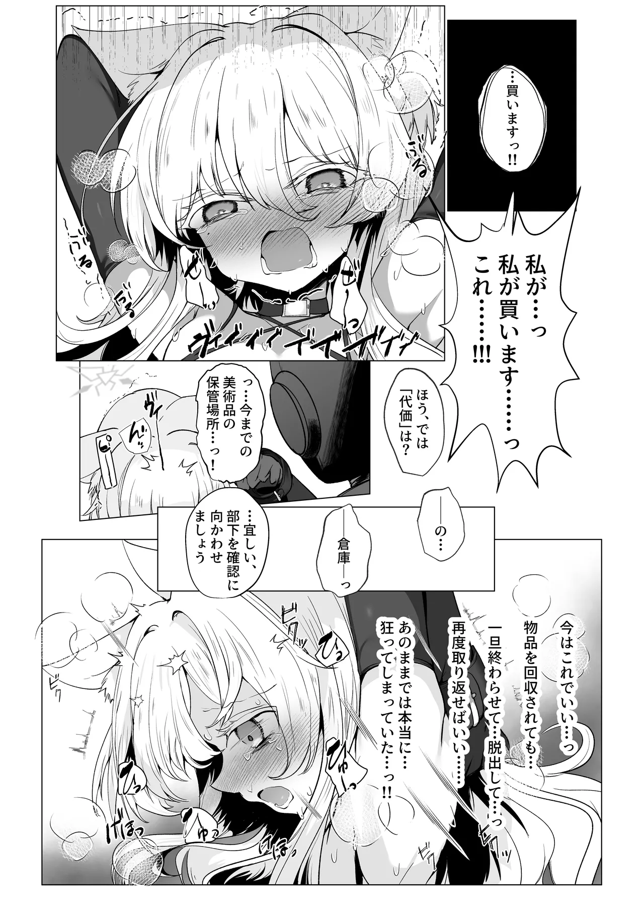陰核絶頂競売レポート 品名…慈愛の怪盗 Page.42