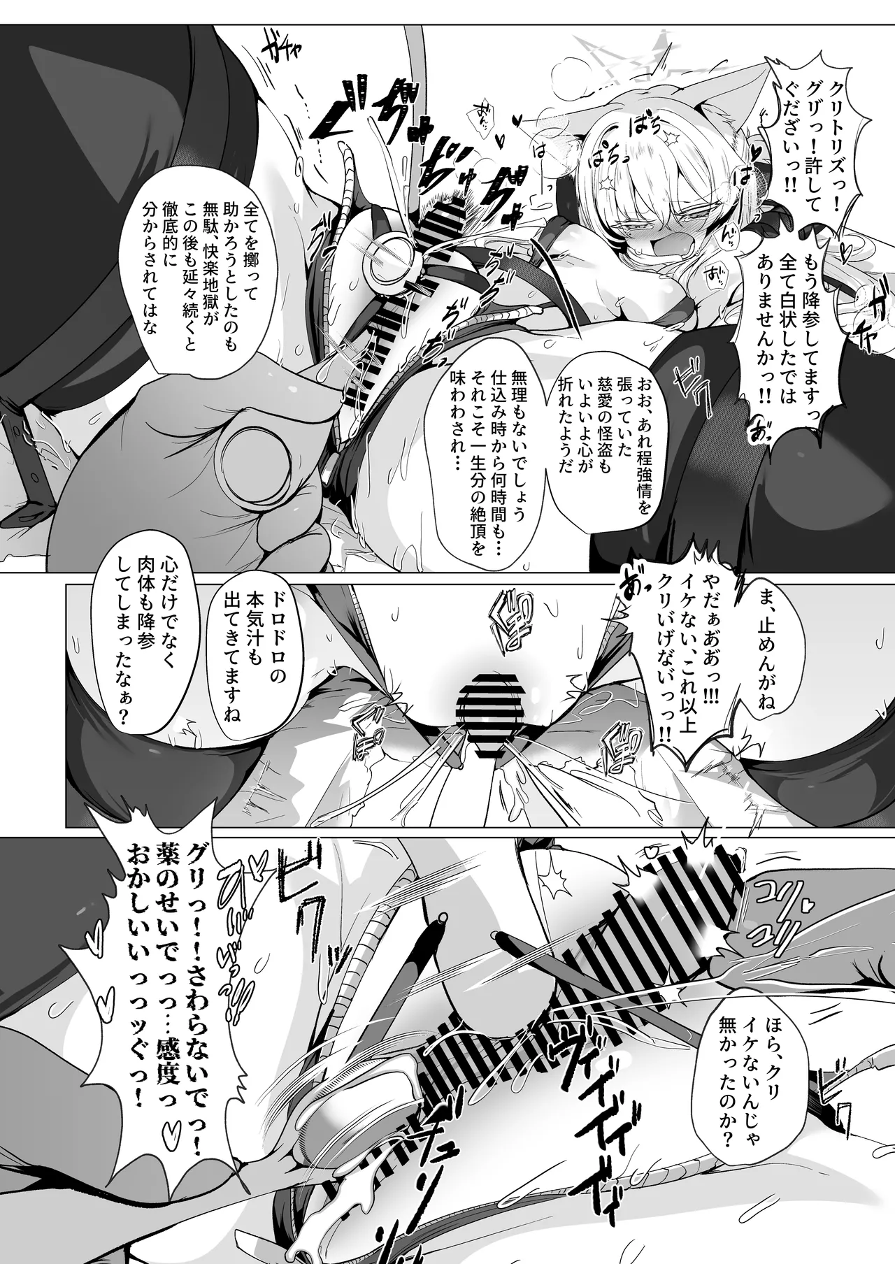 陰核絶頂競売レポート 品名…慈愛の怪盗 Page.52