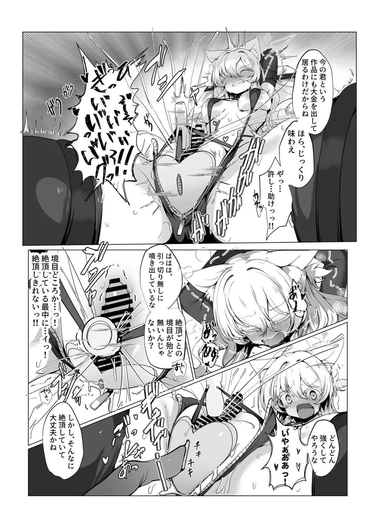 陰核絶頂競売レポート 品名…慈愛の怪盗 Page.58