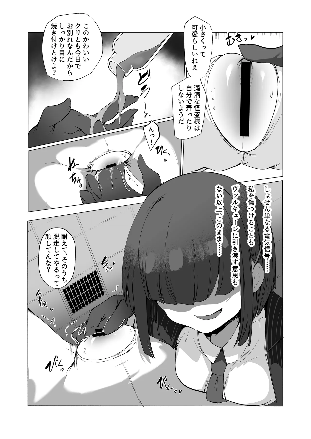 陰核絶頂競売レポート 品名…慈愛の怪盗 Page.6