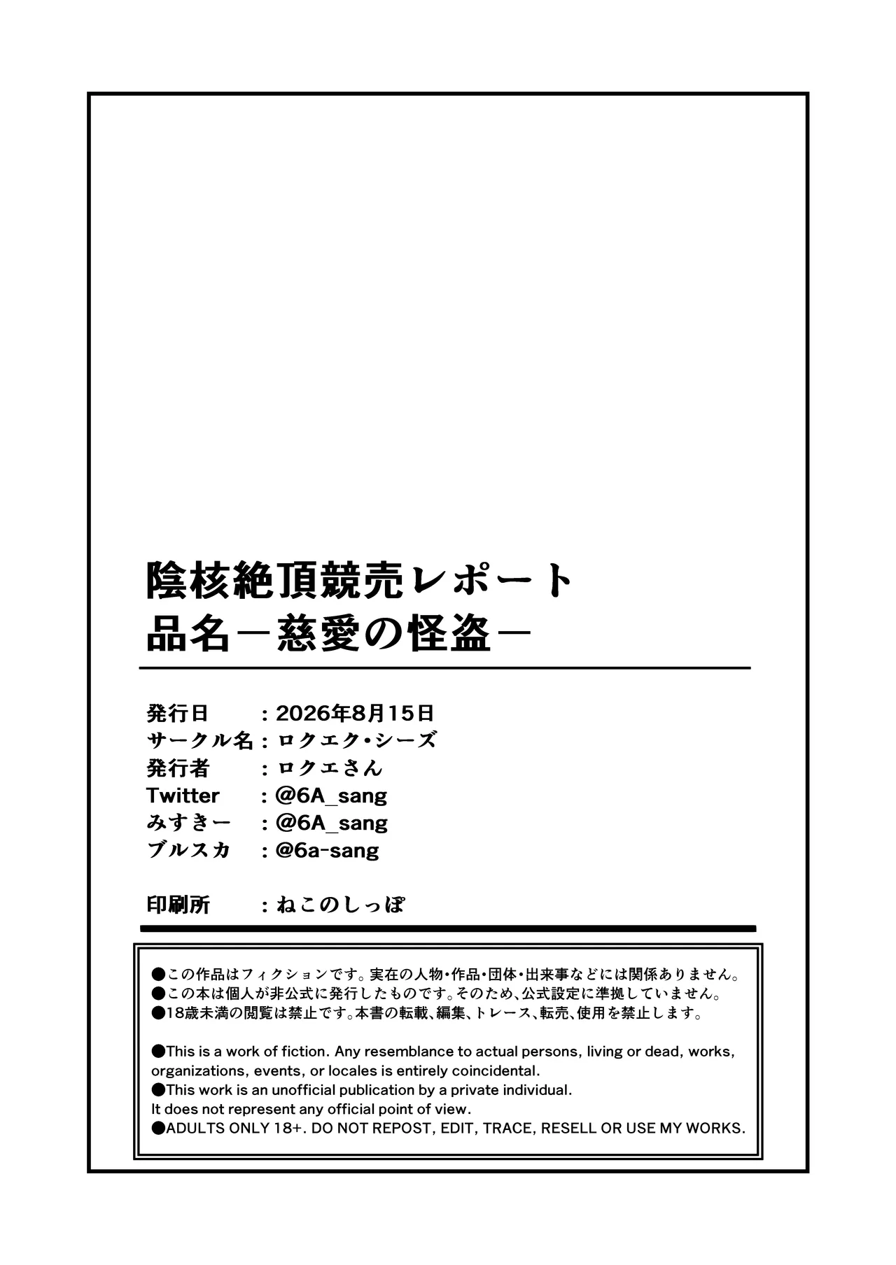 陰核絶頂競売レポート 品名…慈愛の怪盗 Page.66