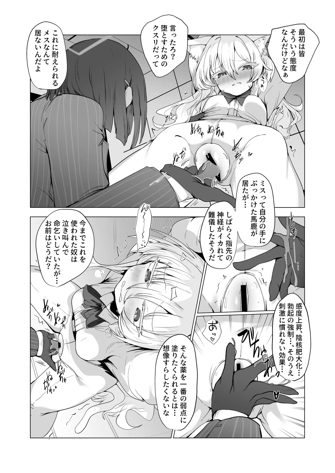 陰核絶頂競売レポート 品名…慈愛の怪盗 Page.7