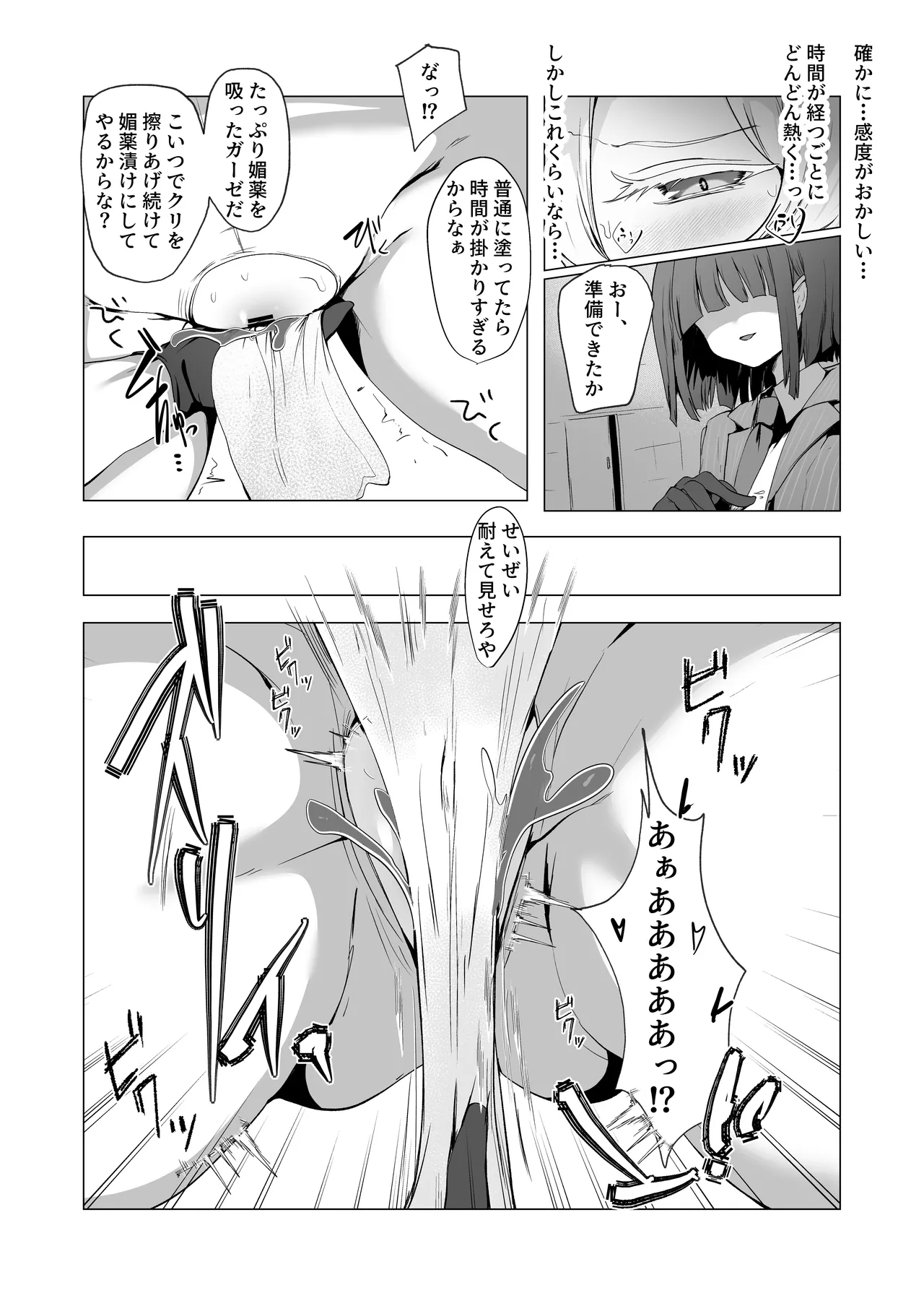 陰核絶頂競売レポート 品名…慈愛の怪盗 Page.8