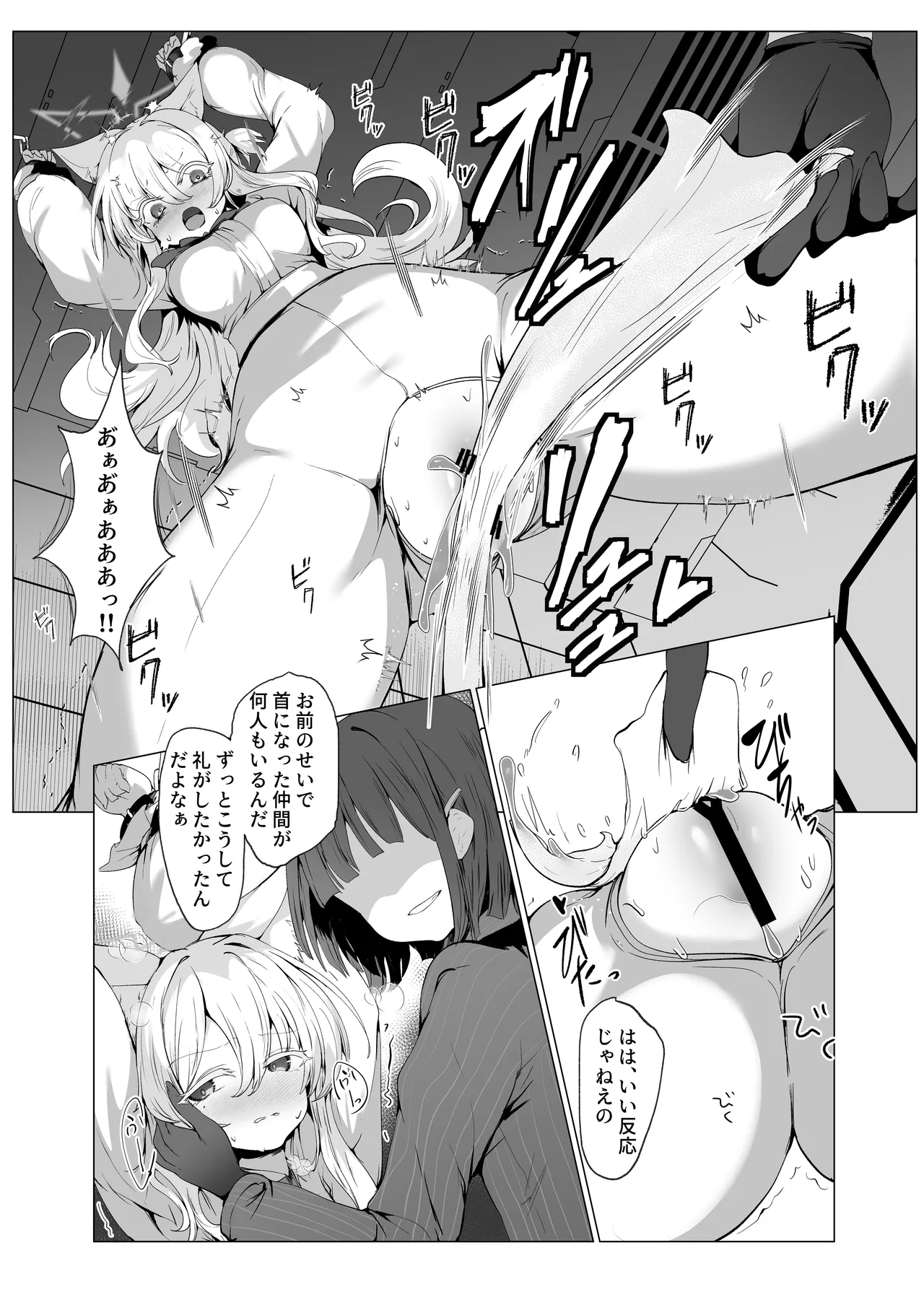 陰核絶頂競売レポート 品名…慈愛の怪盗 Page.9