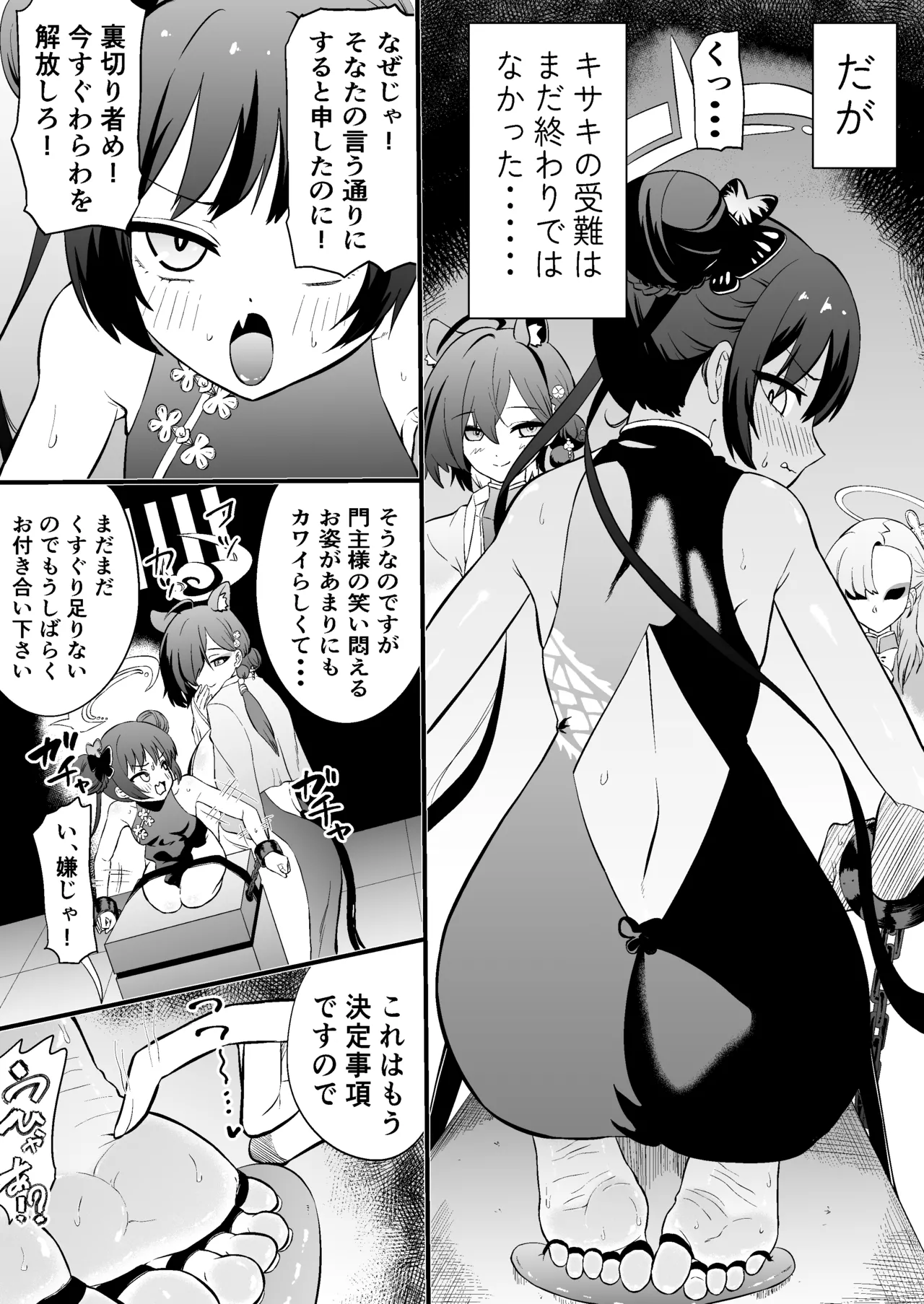 おがじくなりゅ!! 誇り高きキサキ様が足裏くすぐりで限界突破する本 Page.11