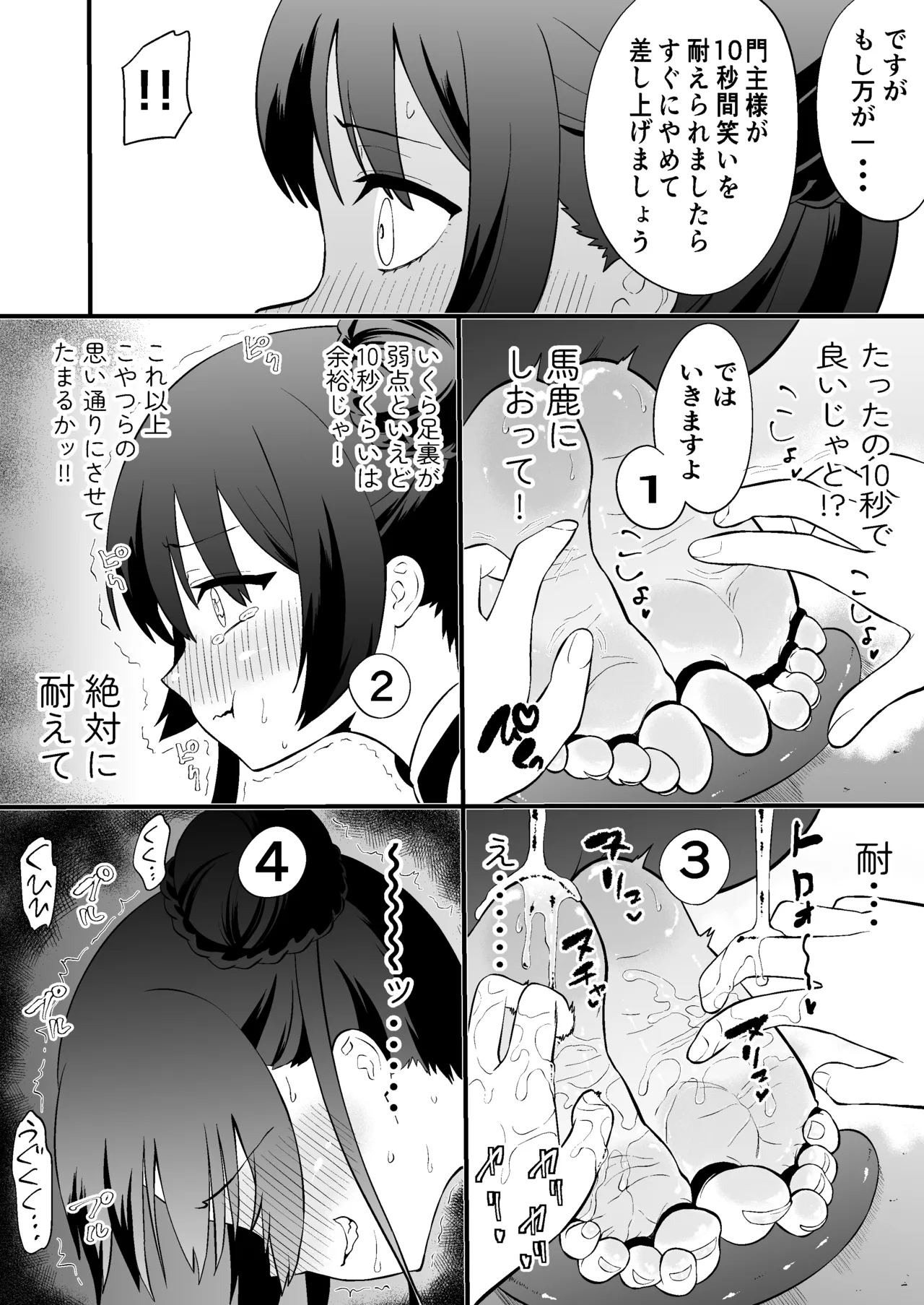 おがじくなりゅ!! 誇り高きキサキ様が足裏くすぐりで限界突破する本 Page.12