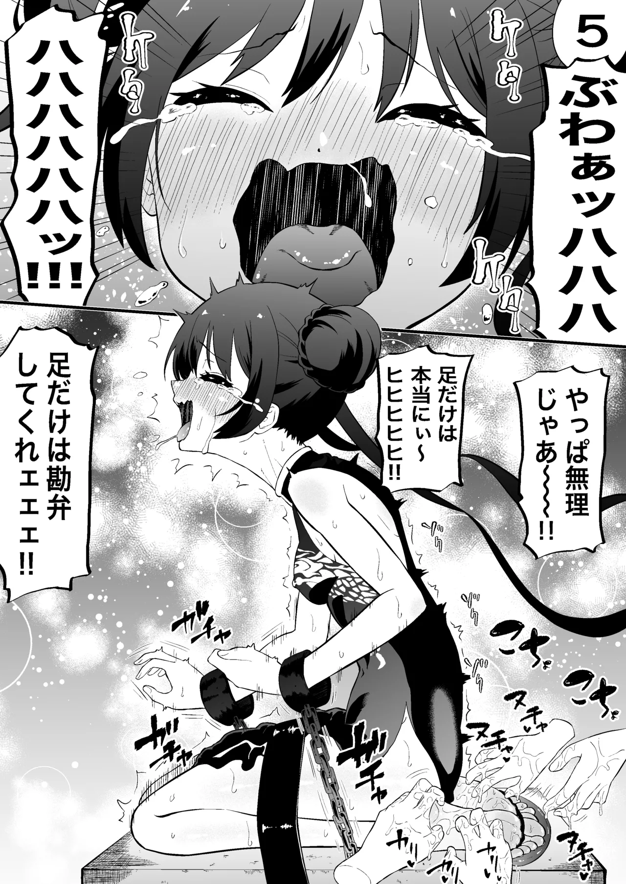 おがじくなりゅ!! 誇り高きキサキ様が足裏くすぐりで限界突破する本 Page.13