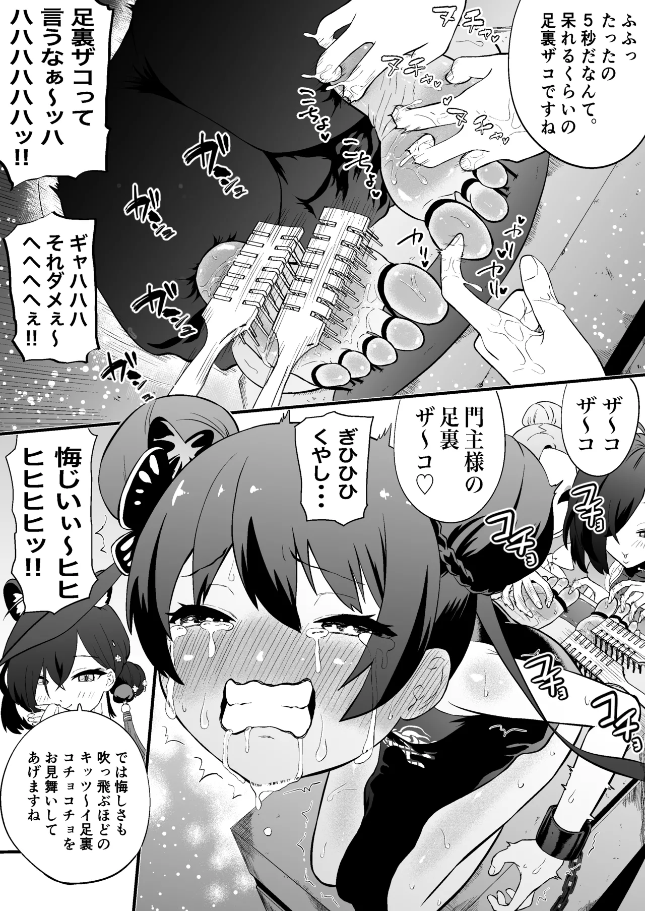 おがじくなりゅ!! 誇り高きキサキ様が足裏くすぐりで限界突破する本 Page.14